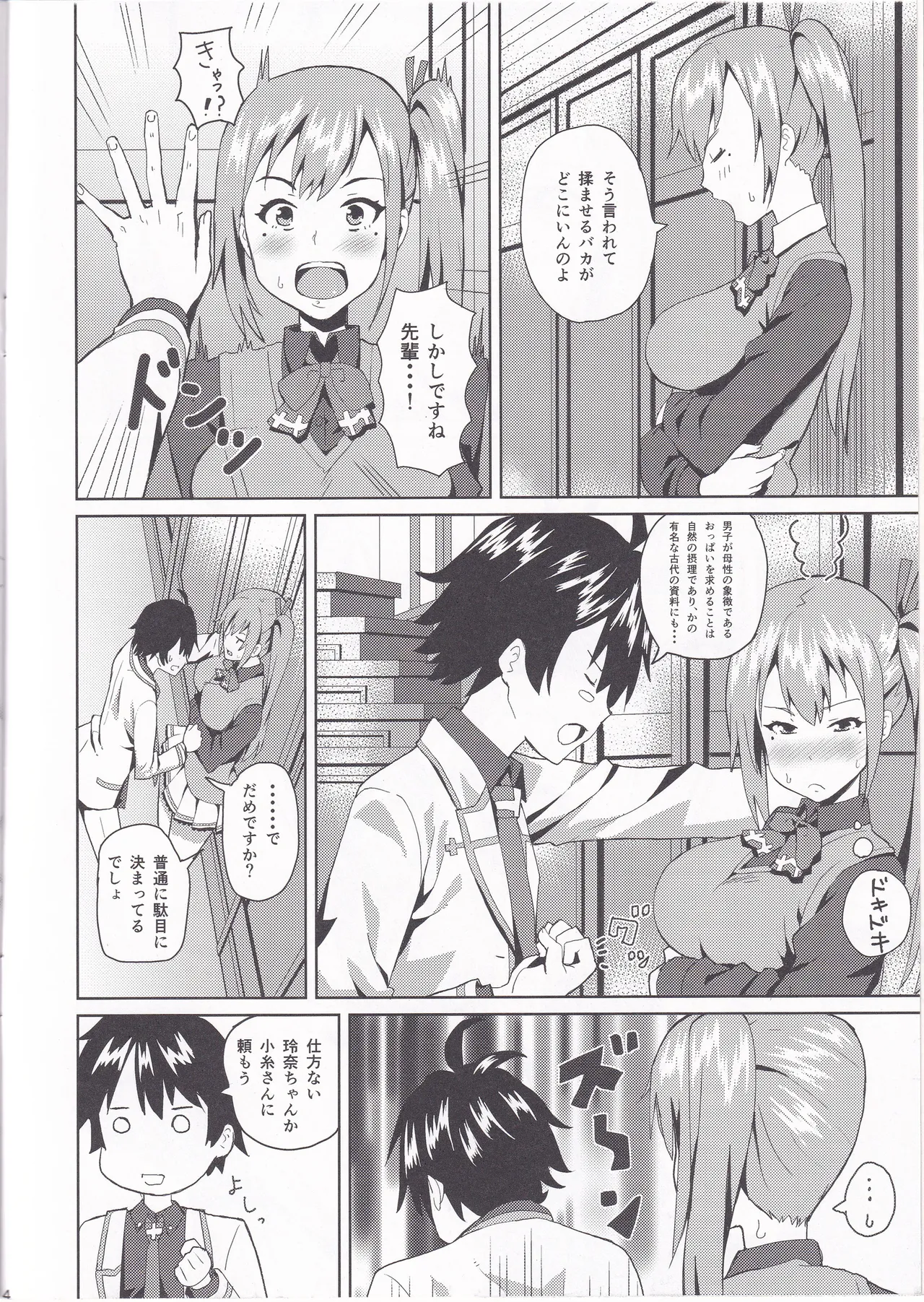 舞先輩のおっぱい揉みたい - page3