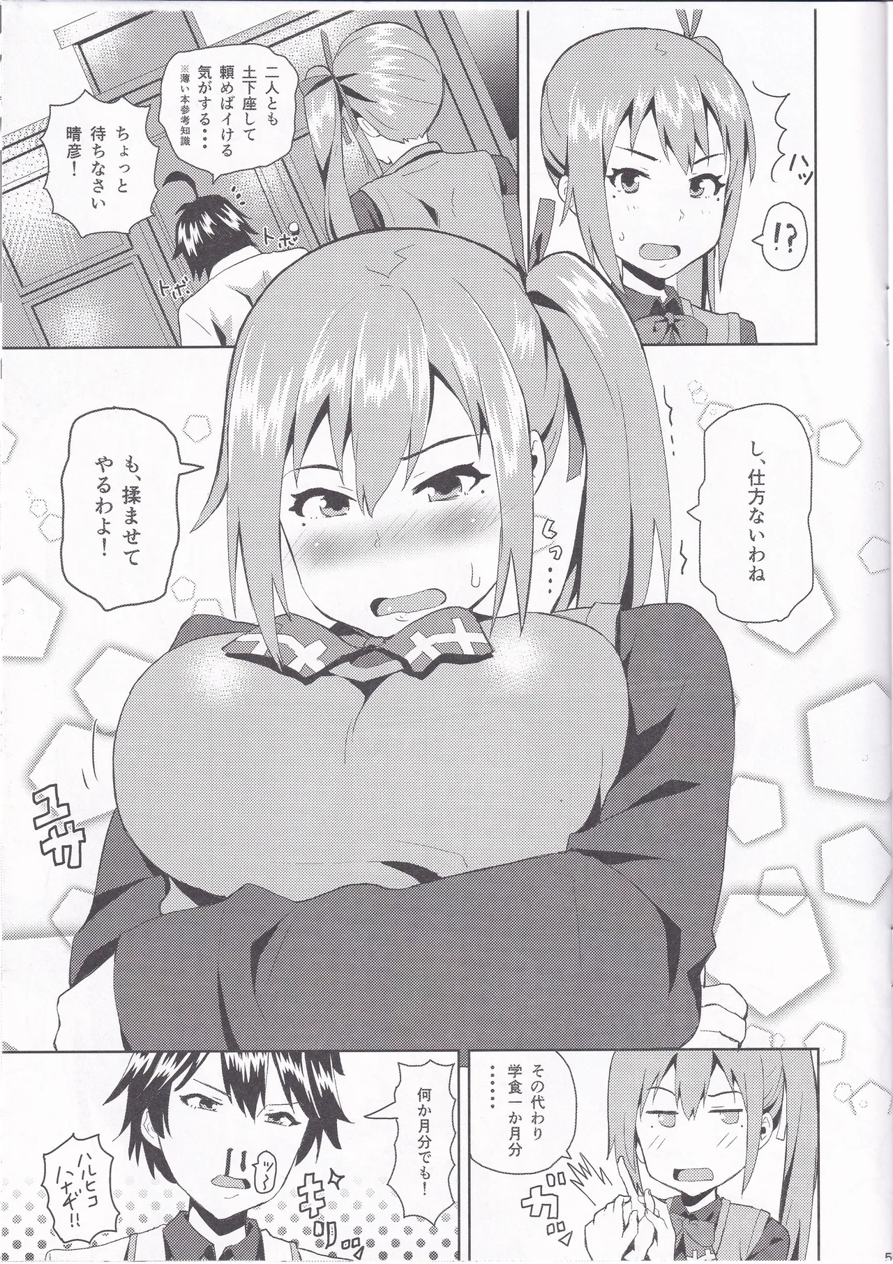 舞先輩のおっぱい揉みたい - page4