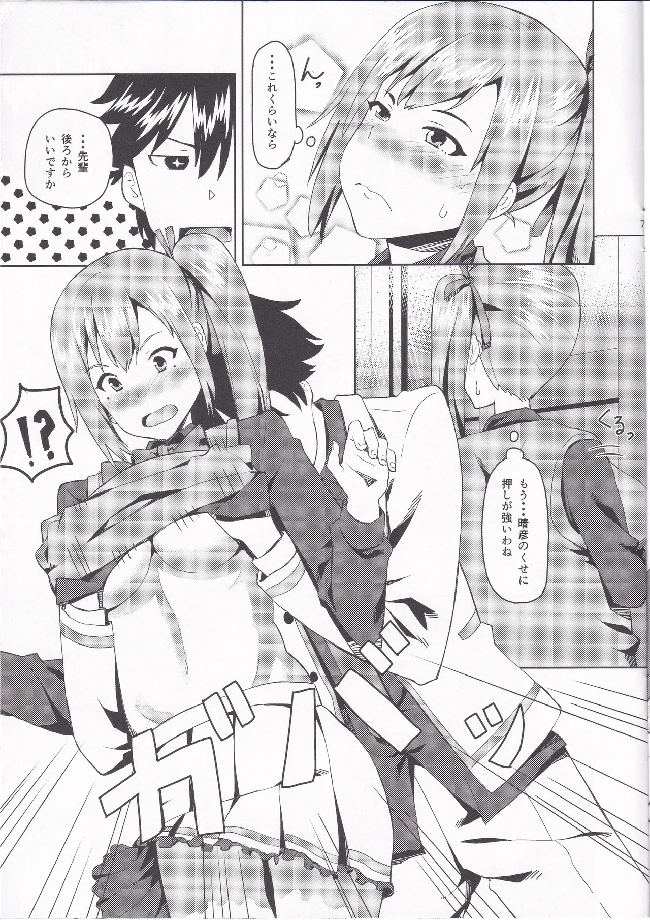 舞先輩のおっぱい揉みたい - page6
