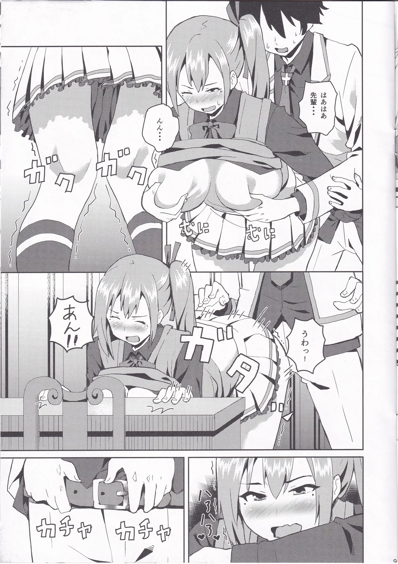 舞先輩のおっぱい揉みたい - page8