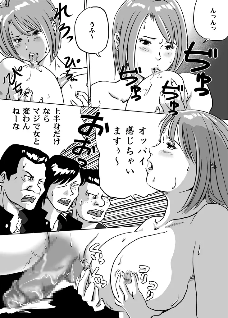 ニューハーフJK・秋穂ちゃんの受難生活 最終話 - page2