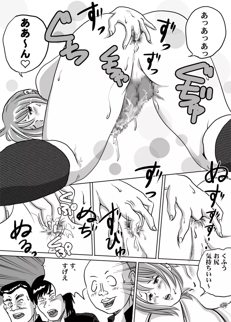 ニューハーフJK・秋穂ちゃんの受難生活 最終話 - page9