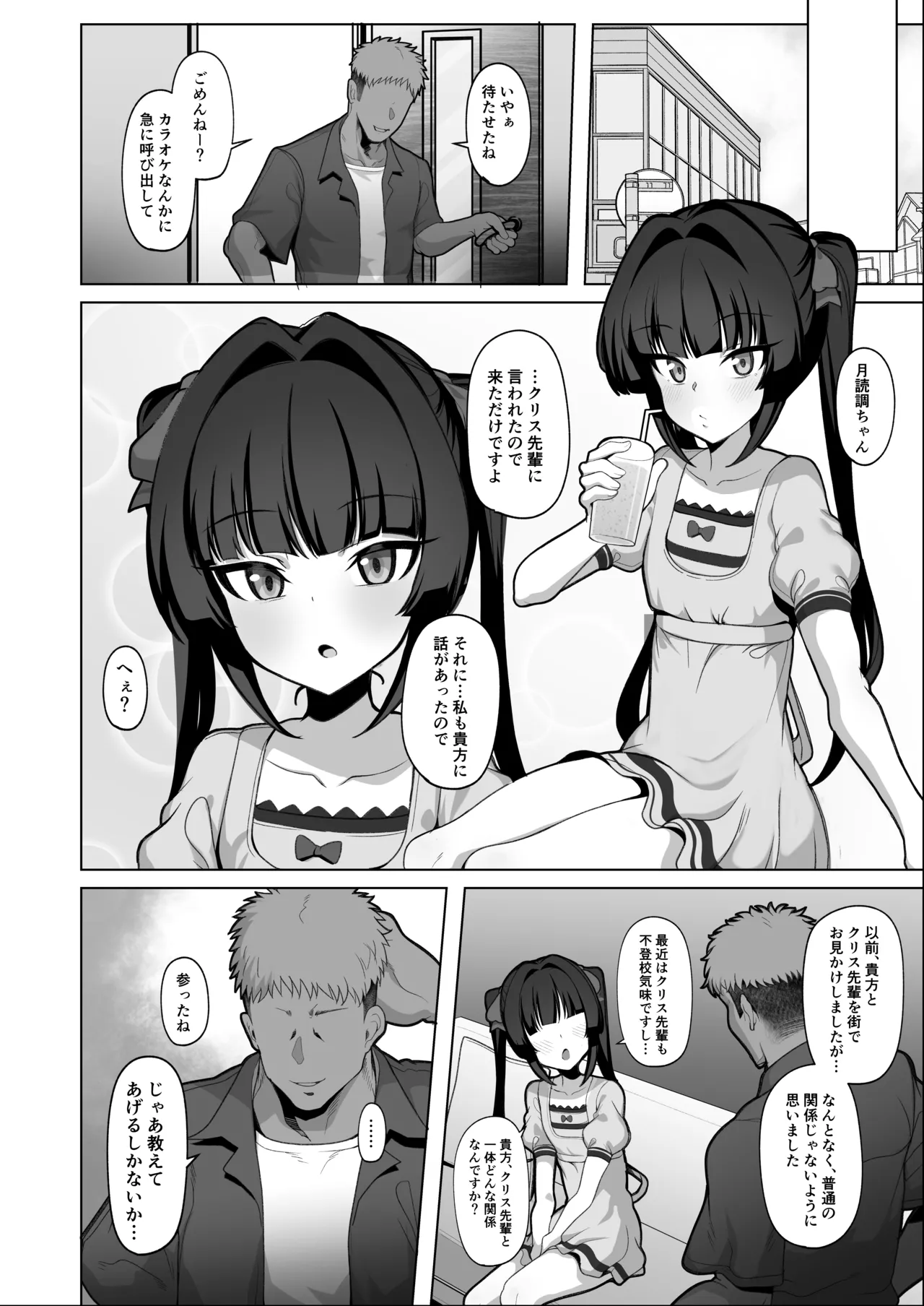シンフォギア 肉便器ハメ潰し漫画 - page10
