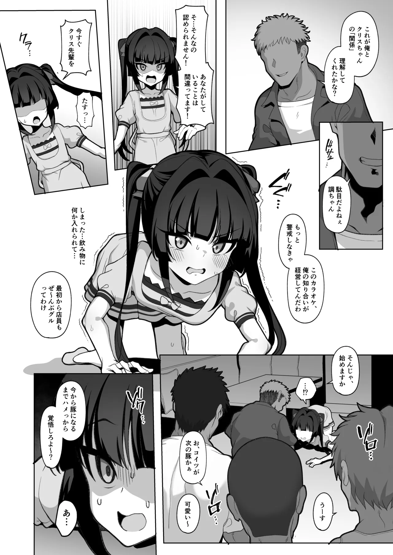 シンフォギア 肉便器ハメ潰し漫画 - page12