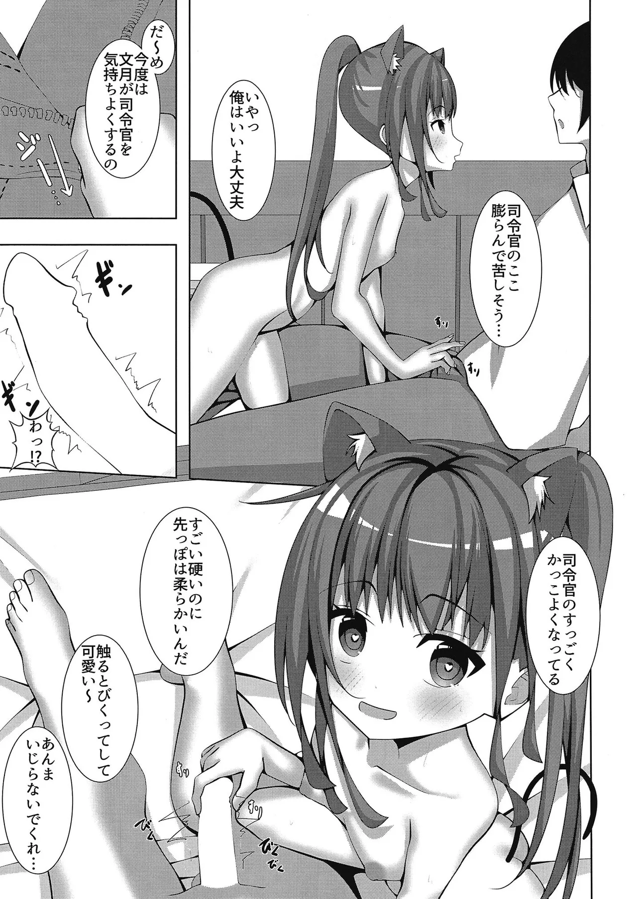 ふみきゃっと - page10