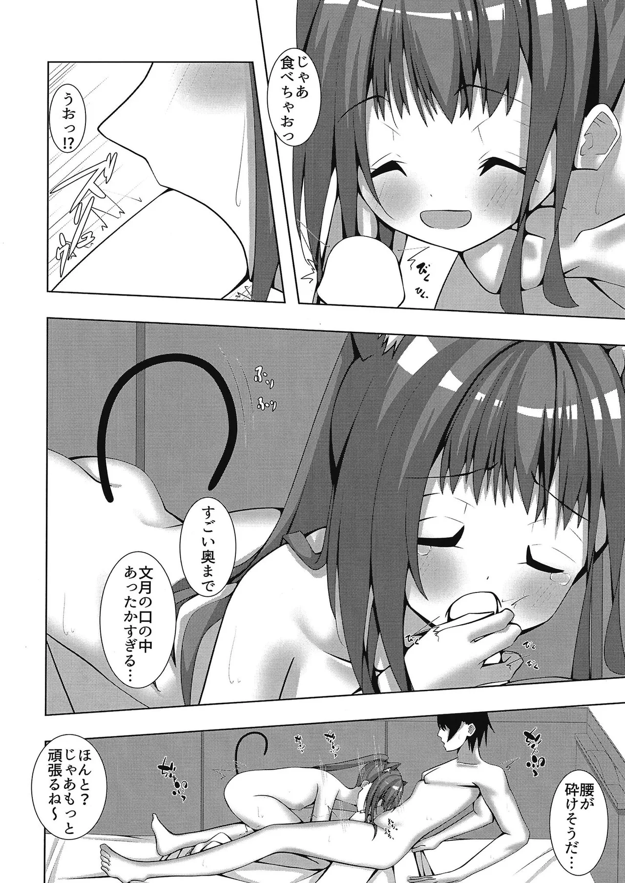 ふみきゃっと - page11