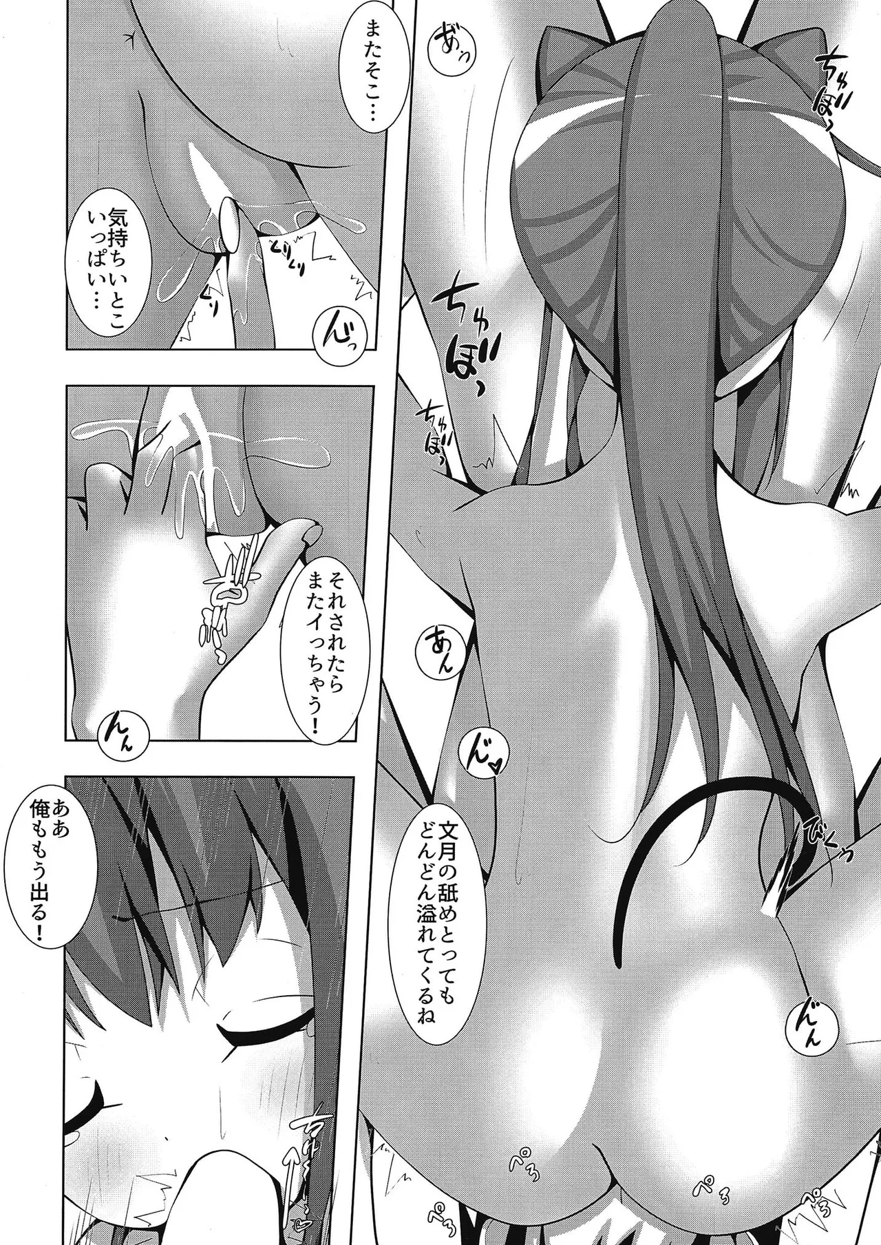 ふみきゃっと - page13