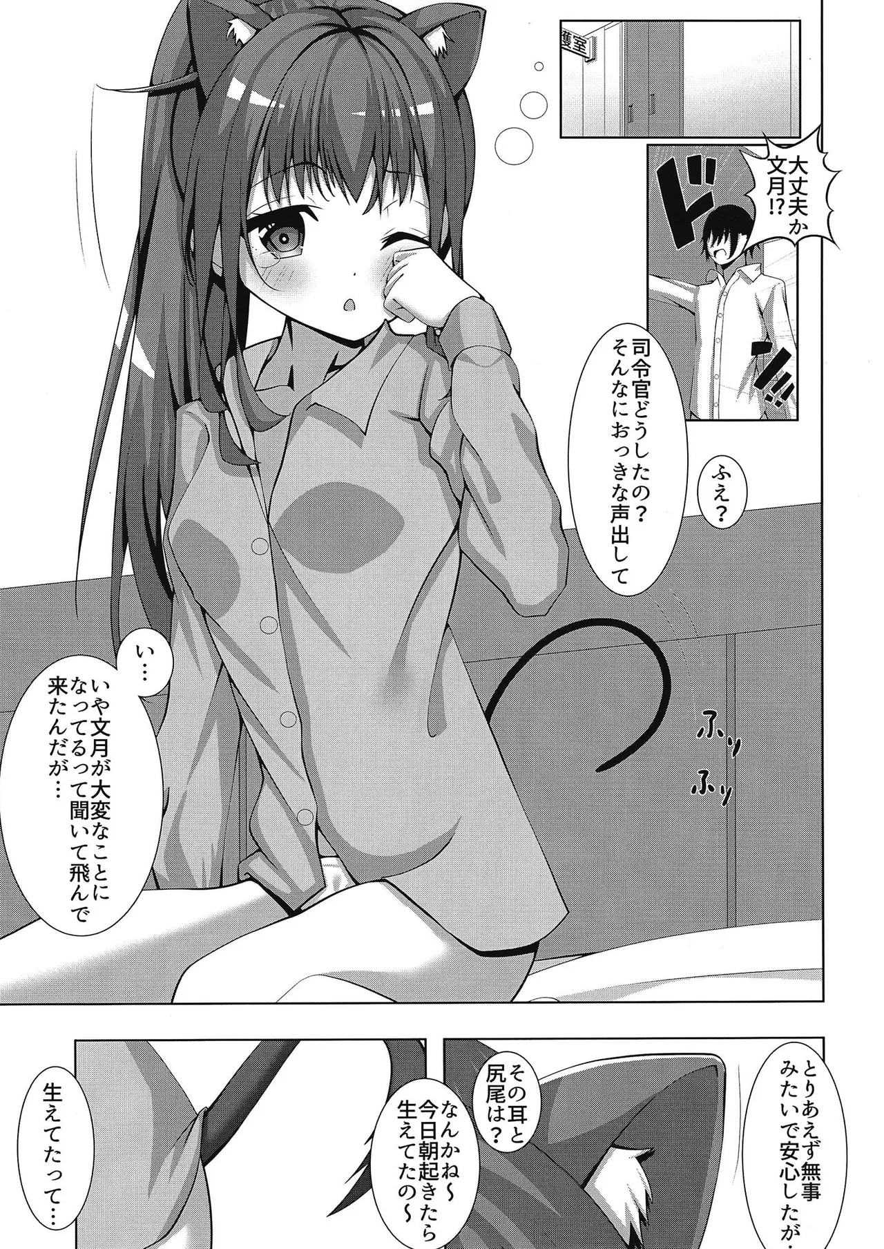 ふみきゃっと - page2
