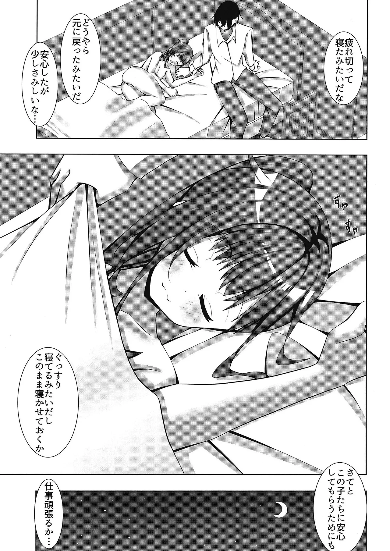 ふみきゃっと - page24