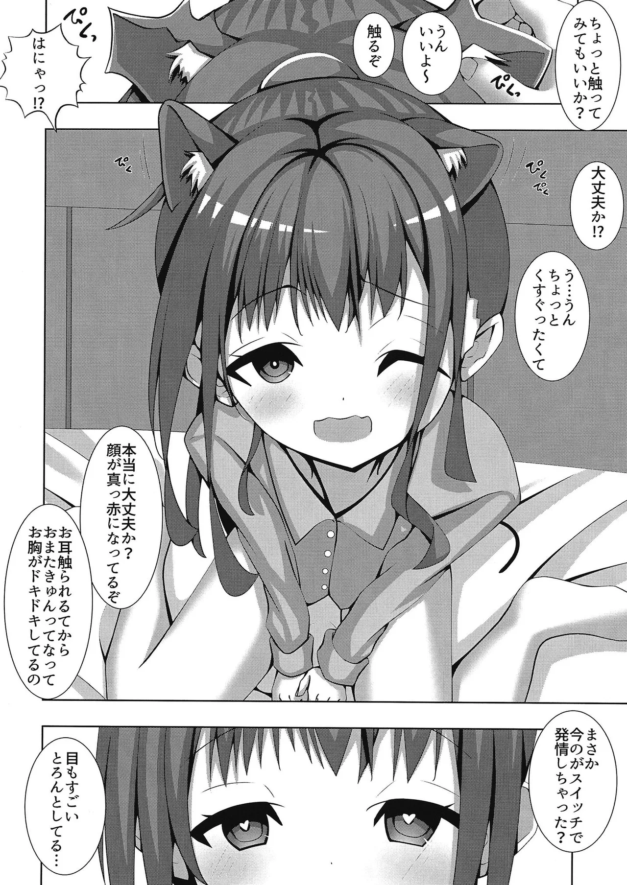 ふみきゃっと - page3