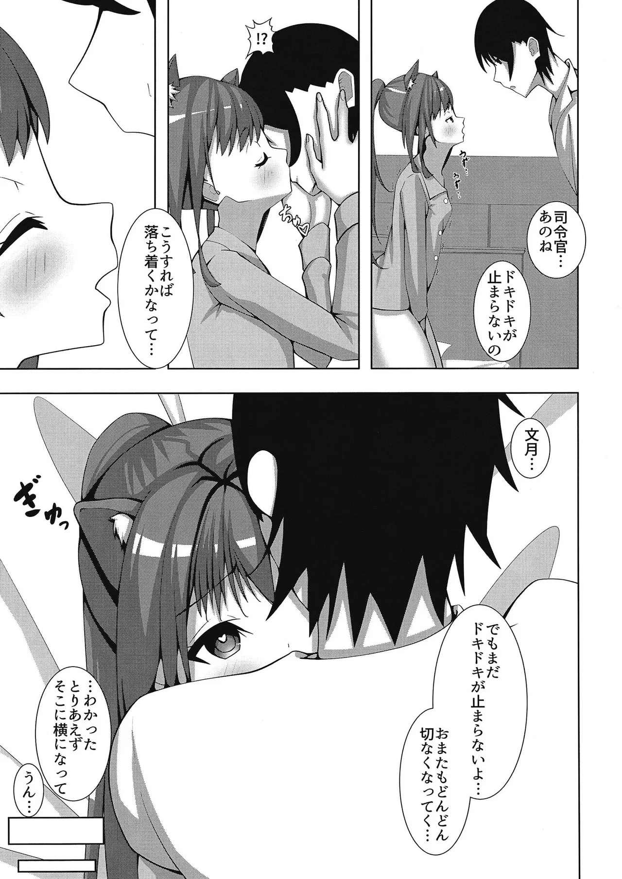 ふみきゃっと - page4