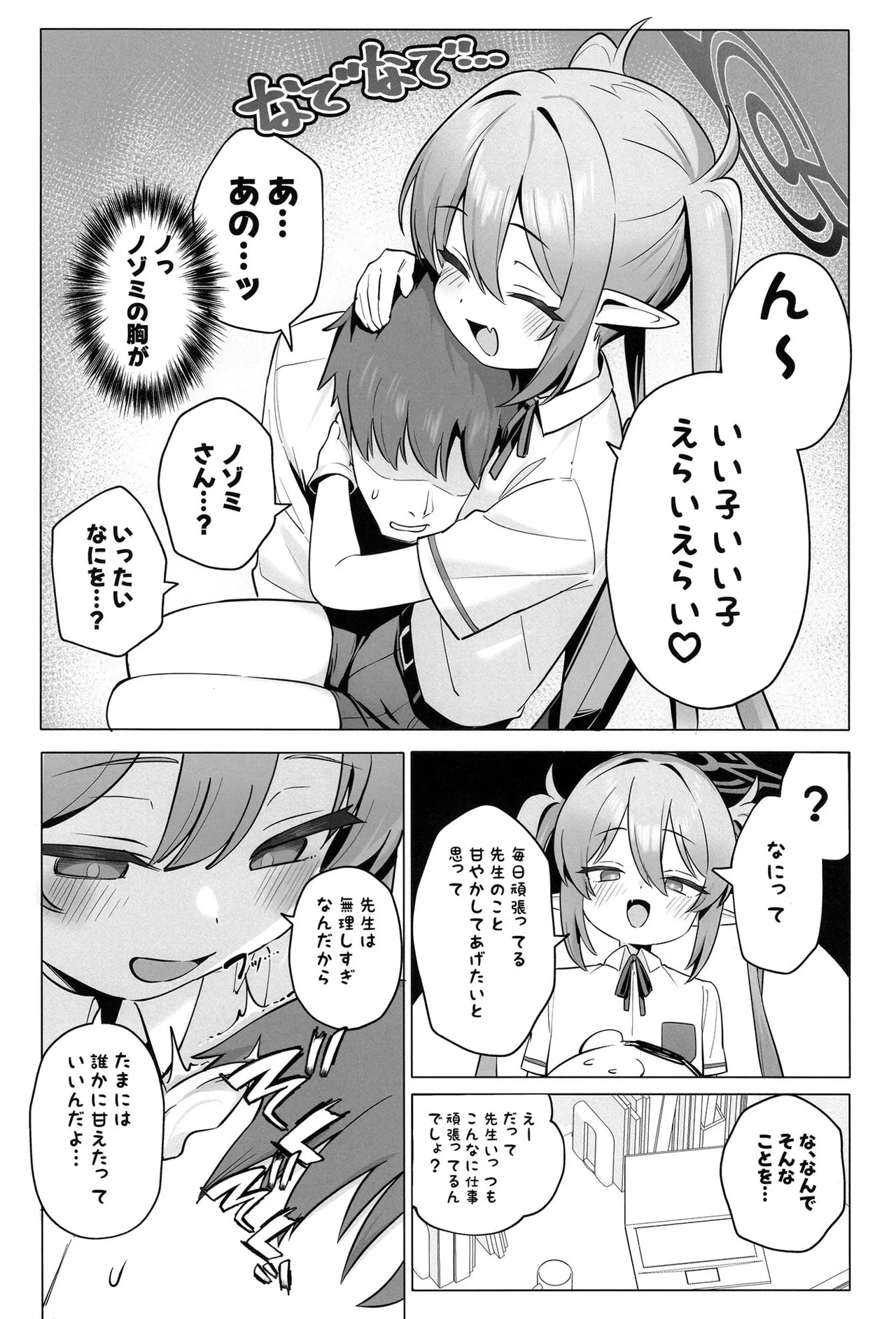 ノゾミの甘やかし特急列車 - page10