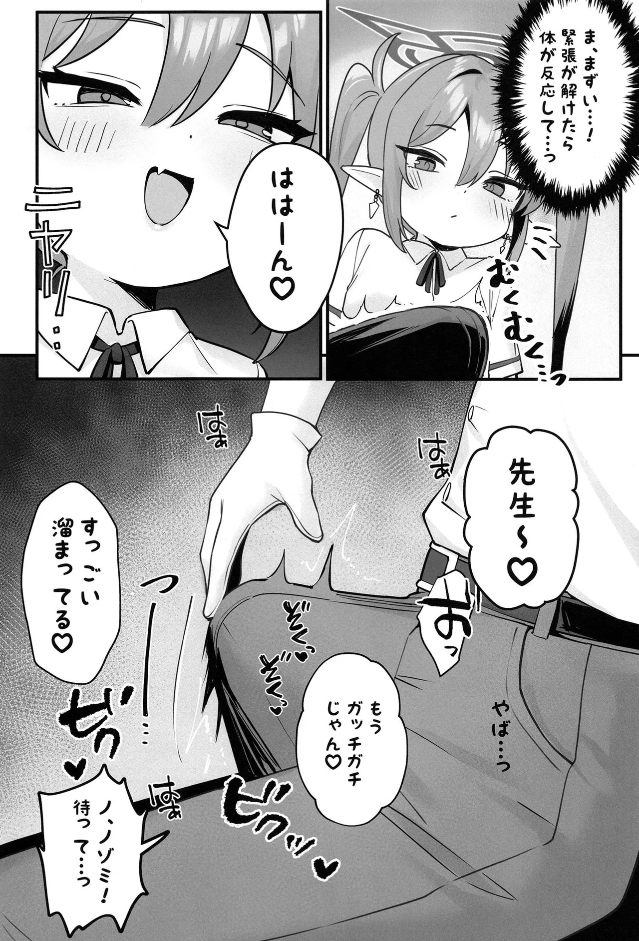ノゾミの甘やかし特急列車 - page11
