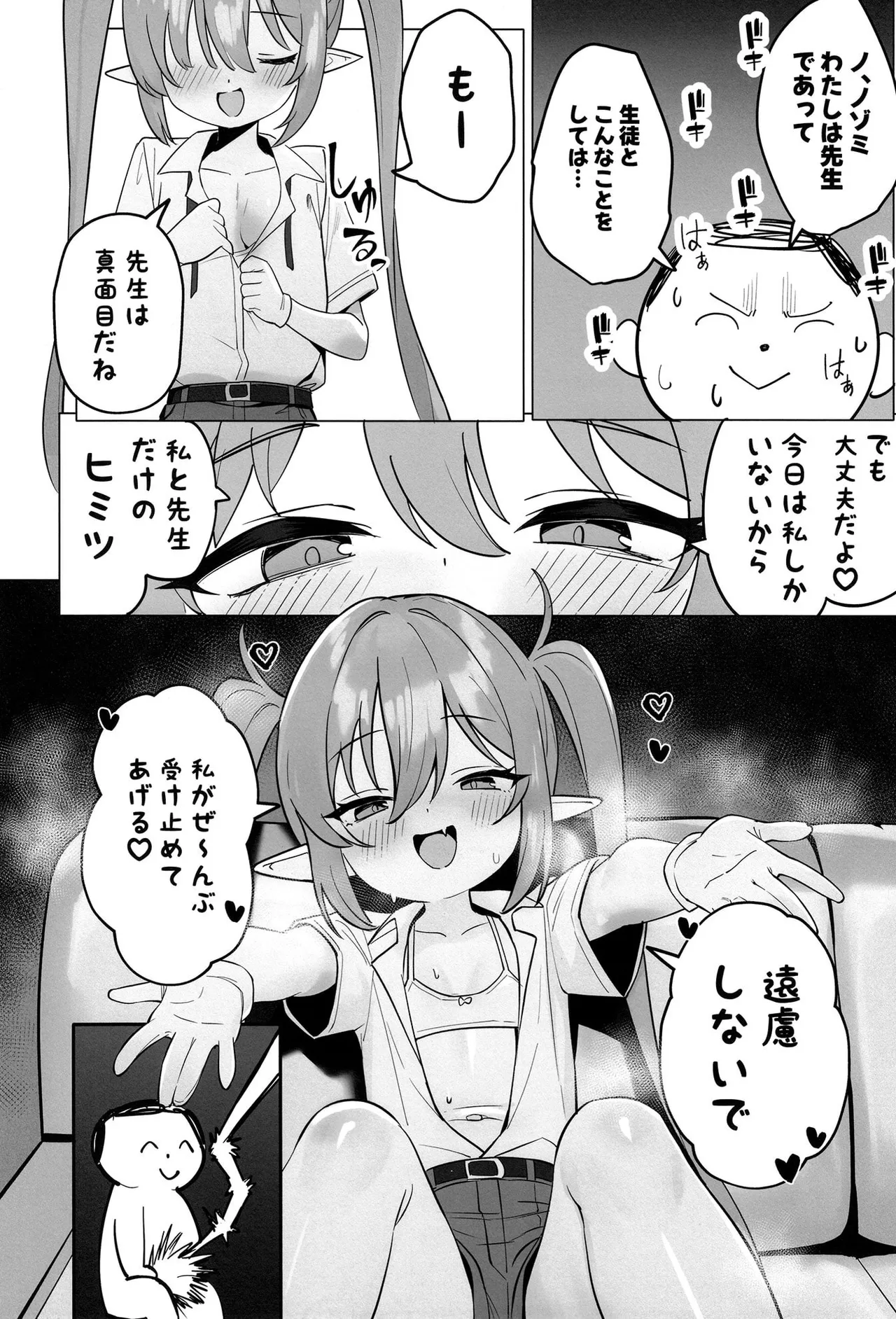 ノゾミの甘やかし特急列車 - page12