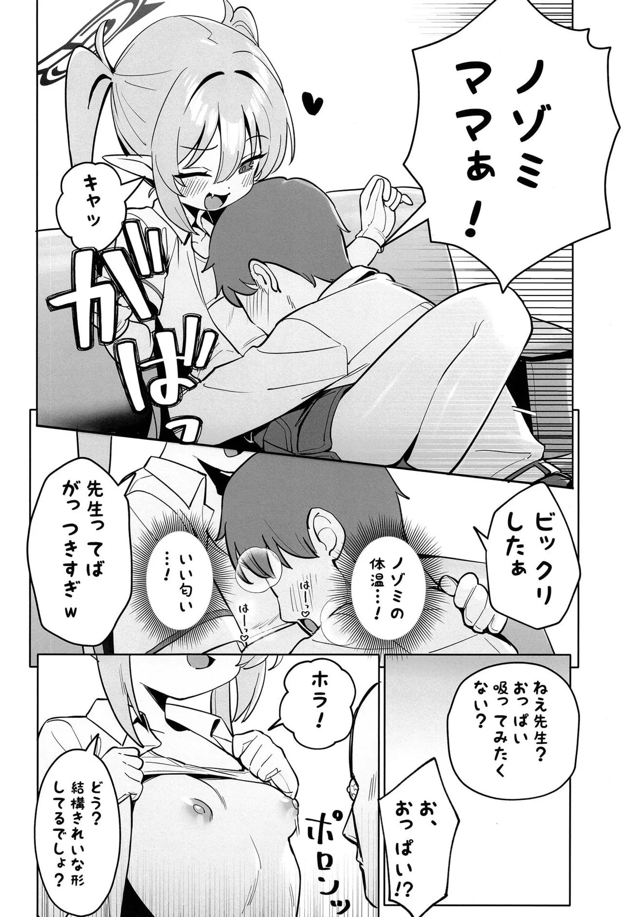 ノゾミの甘やかし特急列車 - page13