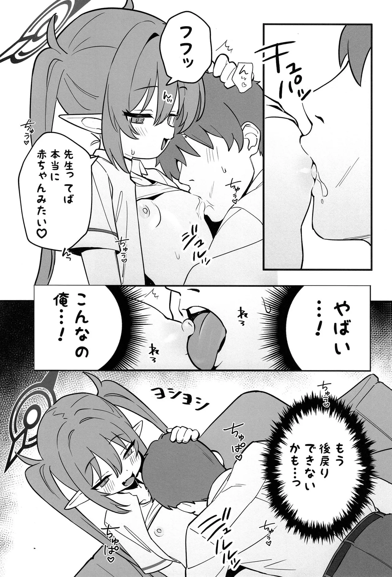 ノゾミの甘やかし特急列車 - page14