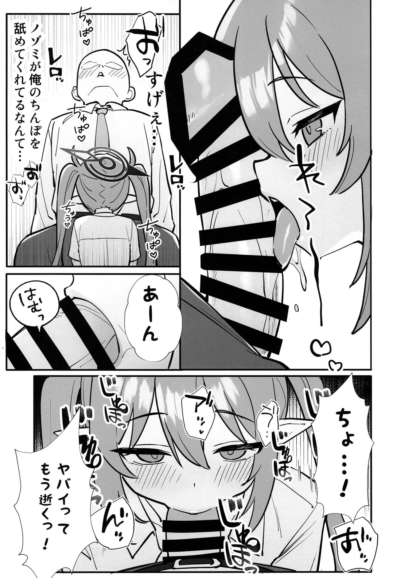 ノゾミの甘やかし特急列車 - page16