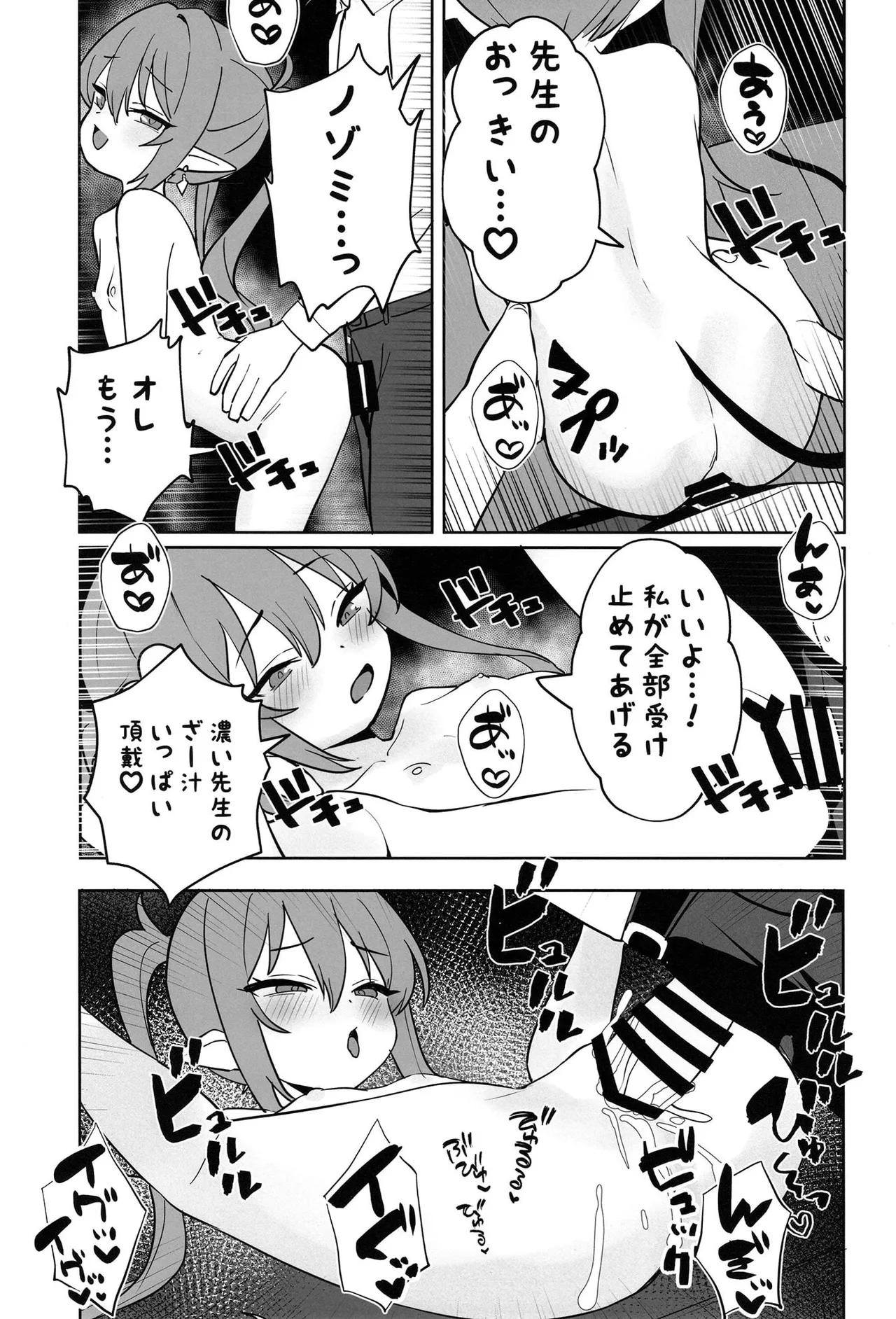 ノゾミの甘やかし特急列車 - page18