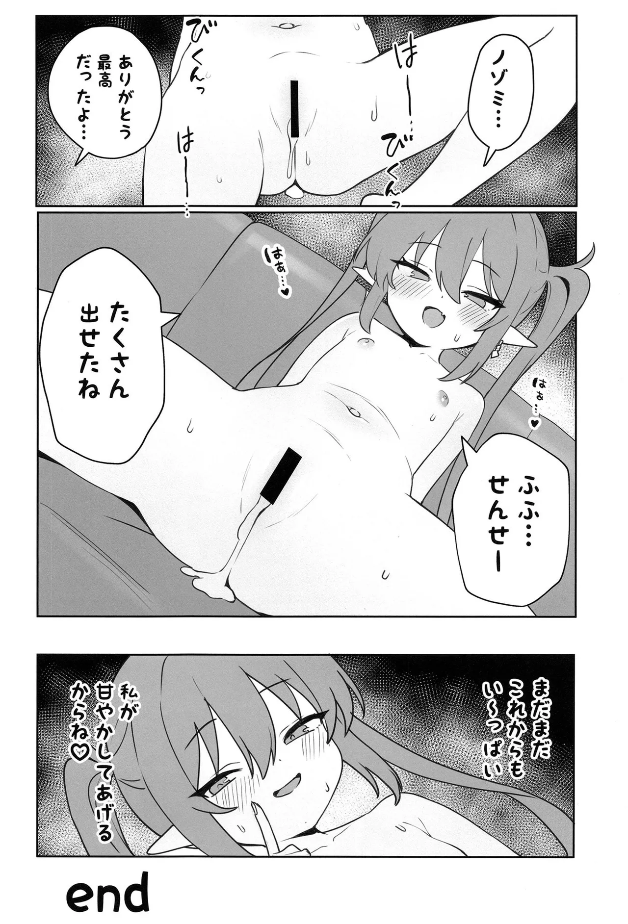 ノゾミの甘やかし特急列車 - page19