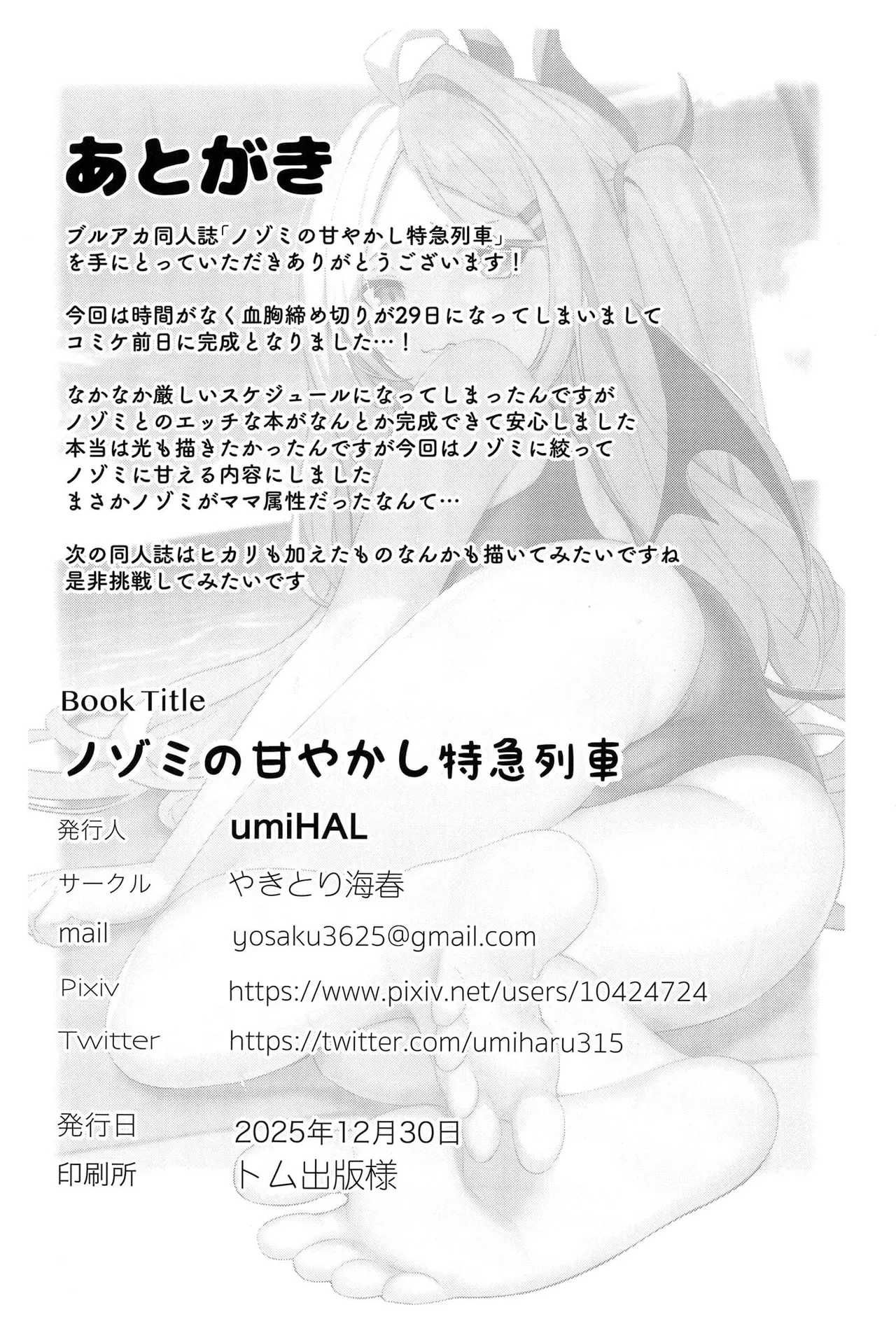 ノゾミの甘やかし特急列車 - page21