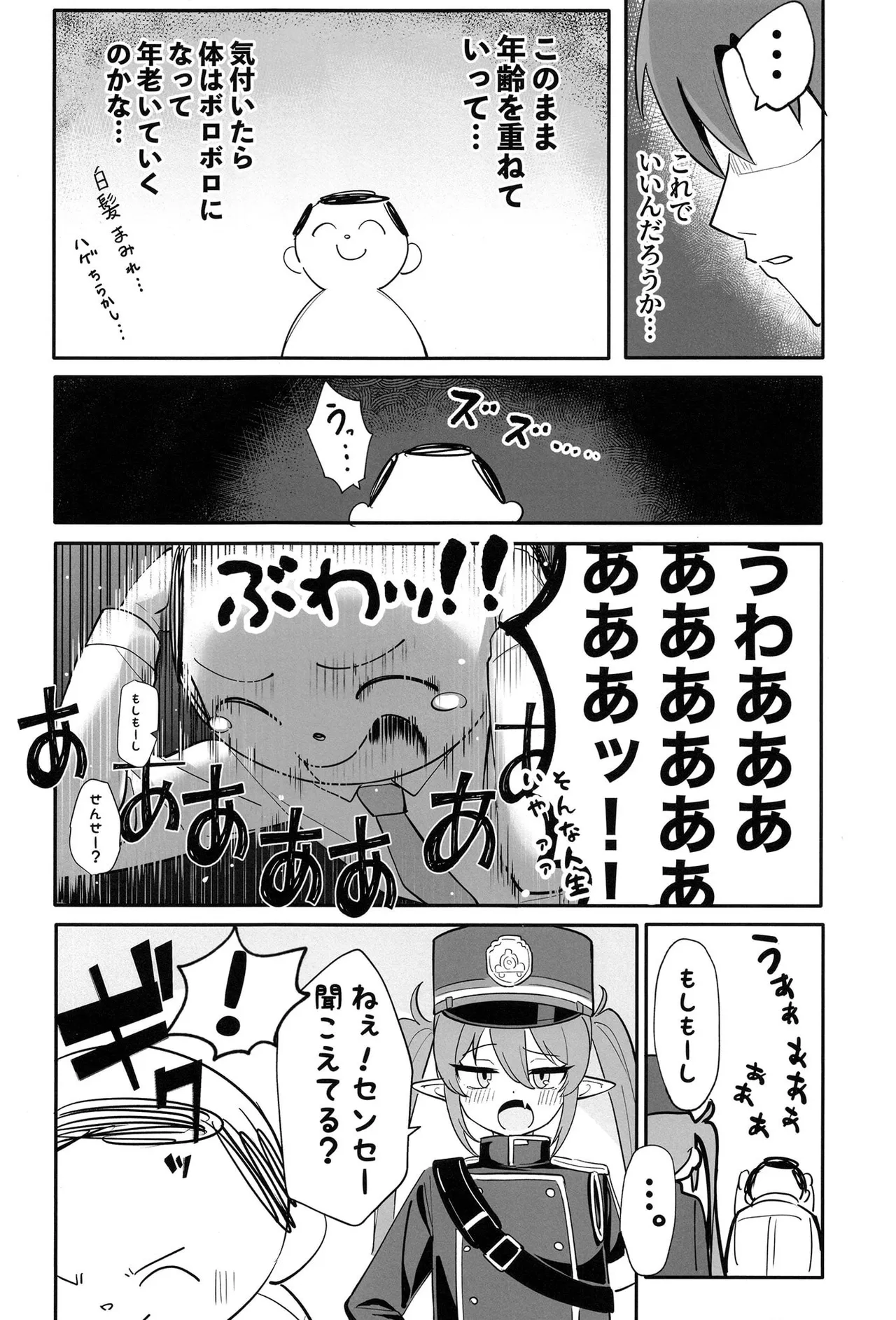 ノゾミの甘やかし特急列車 - page5