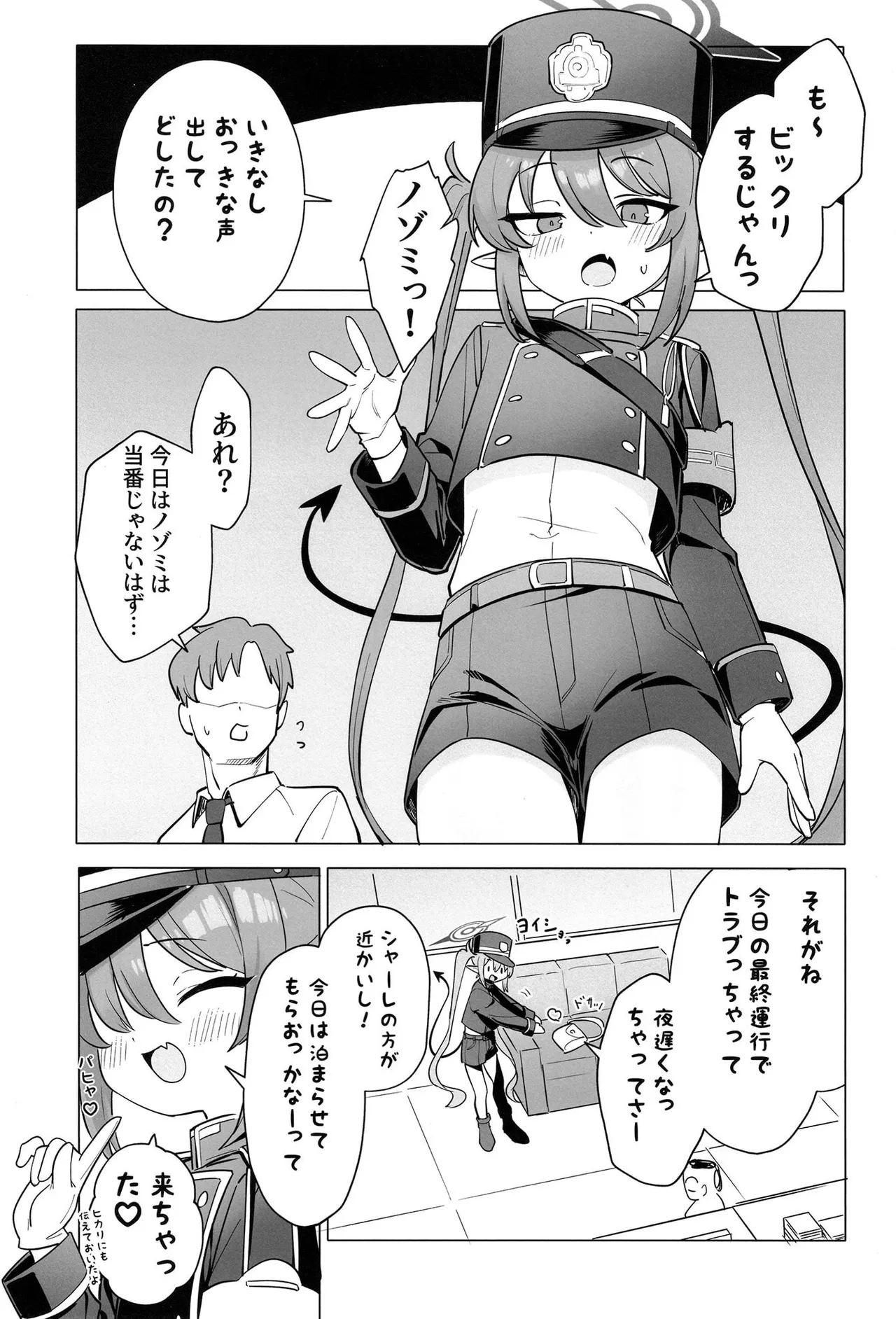 ノゾミの甘やかし特急列車 - page6