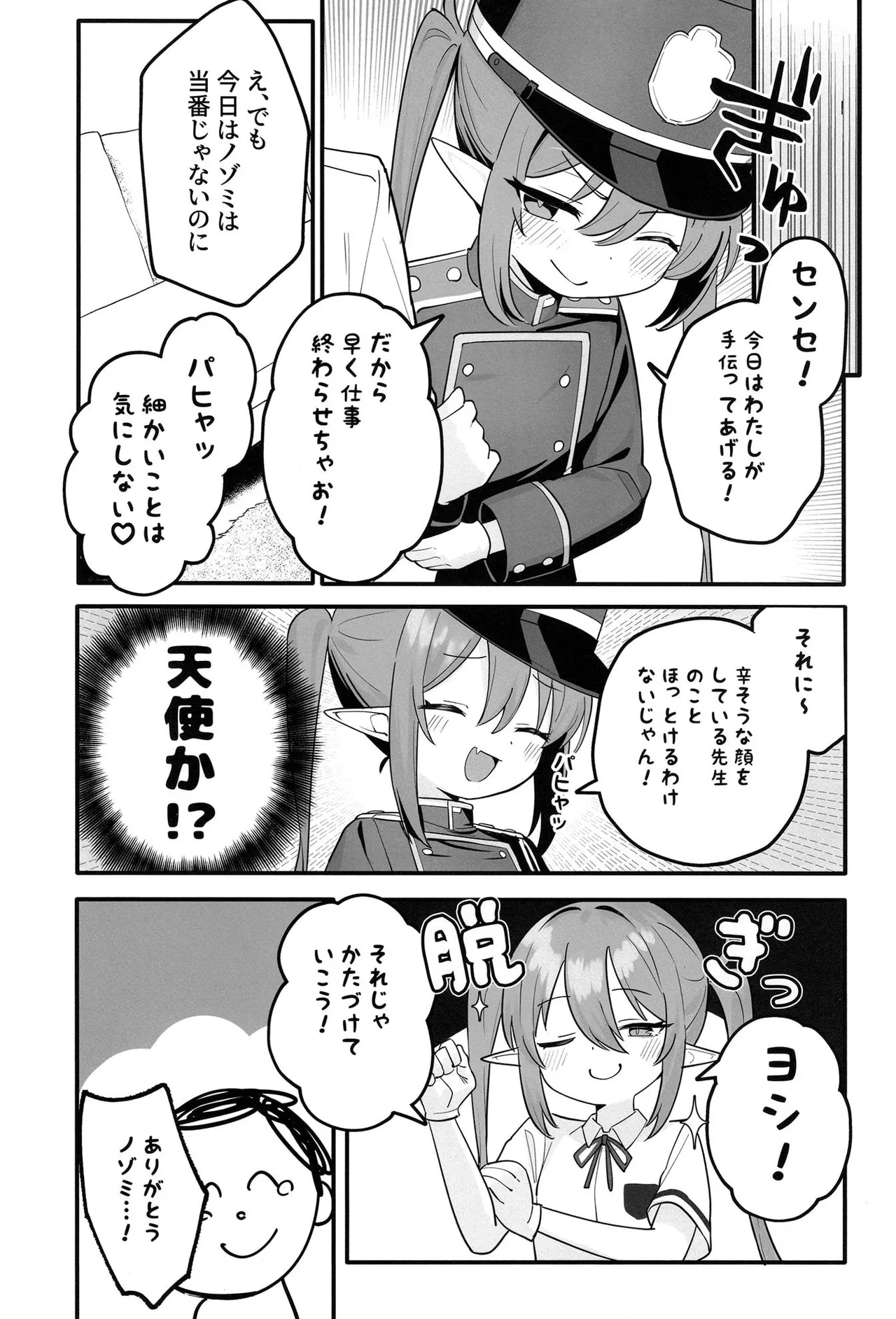 ノゾミの甘やかし特急列車 - page8