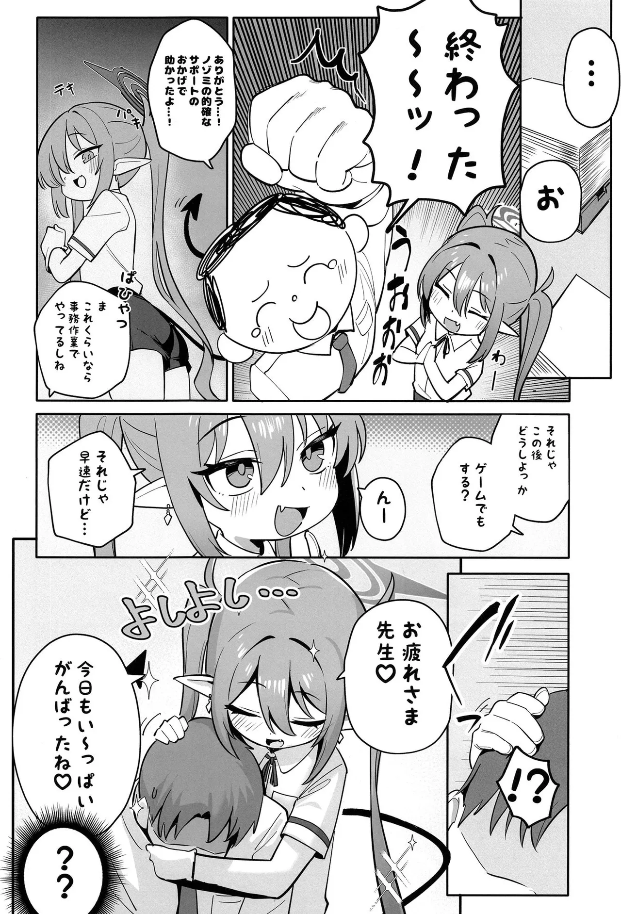 ノゾミの甘やかし特急列車 - page9