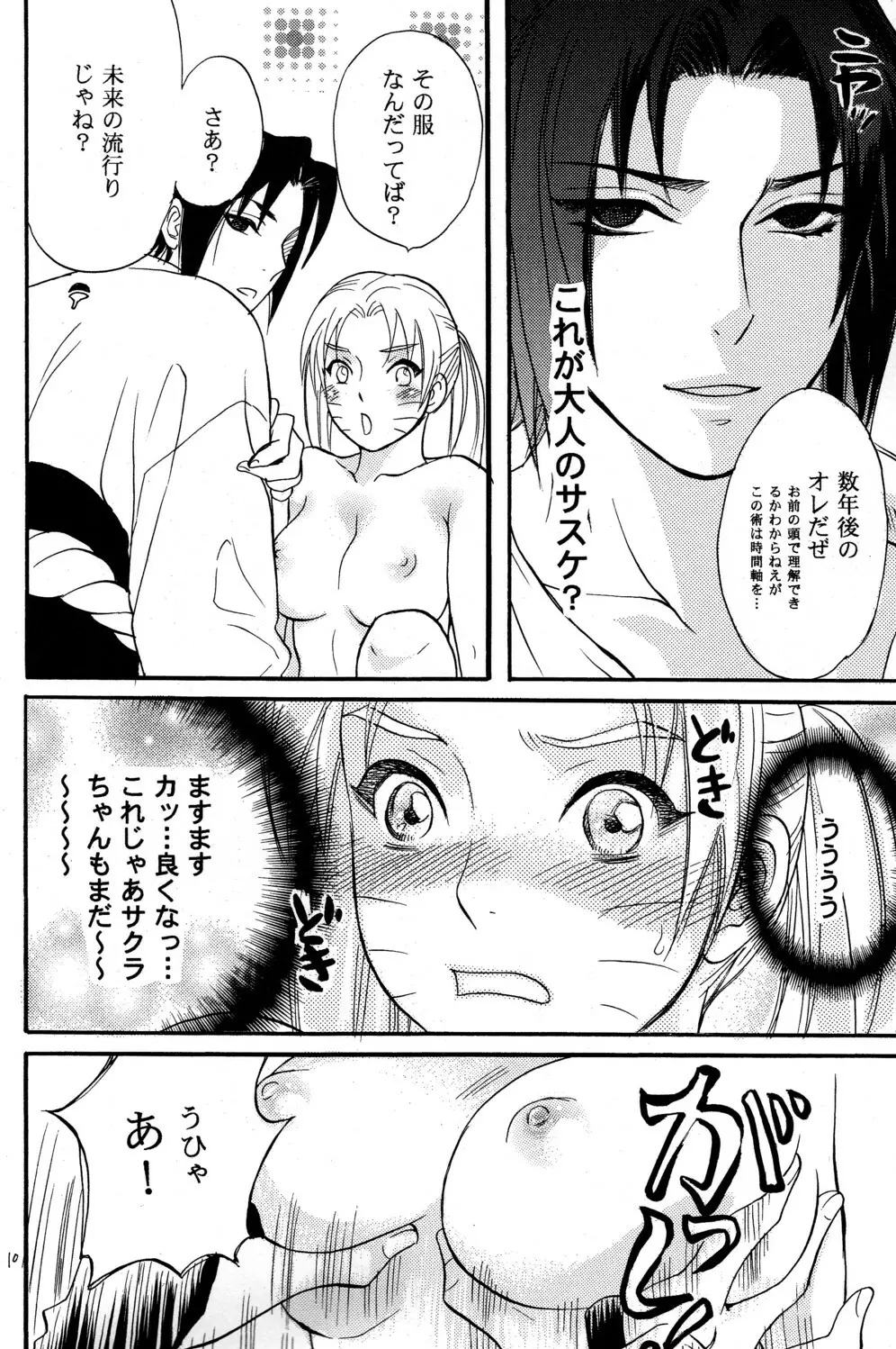 女体も男体もおいしいです - page10