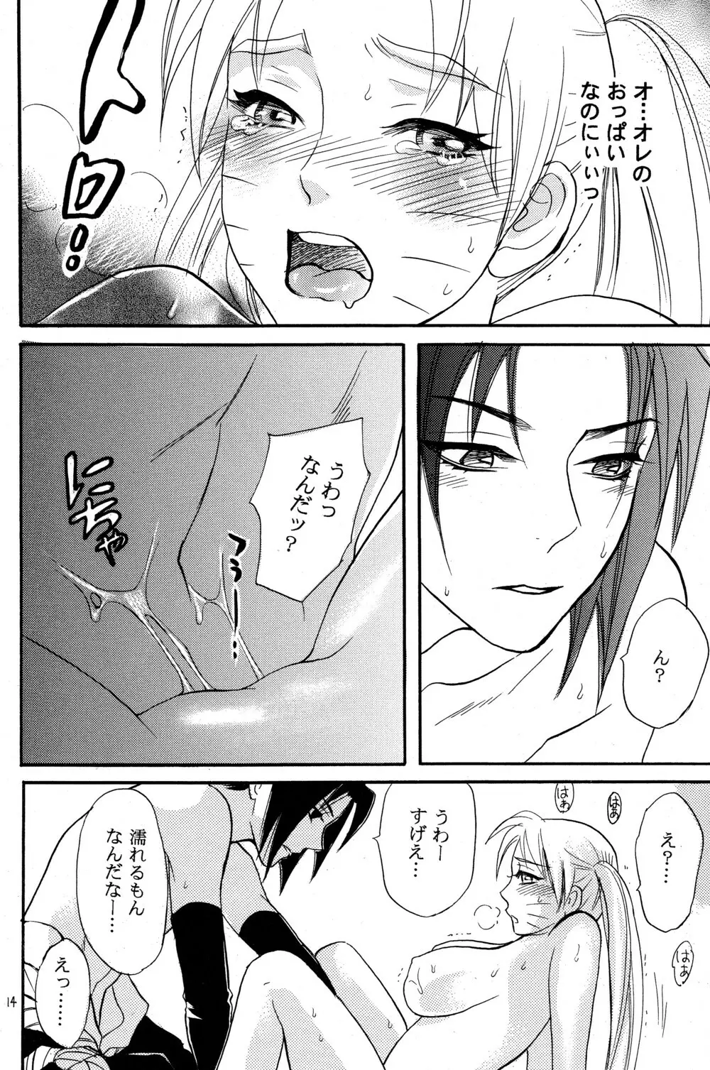 女体も男体もおいしいです - page14
