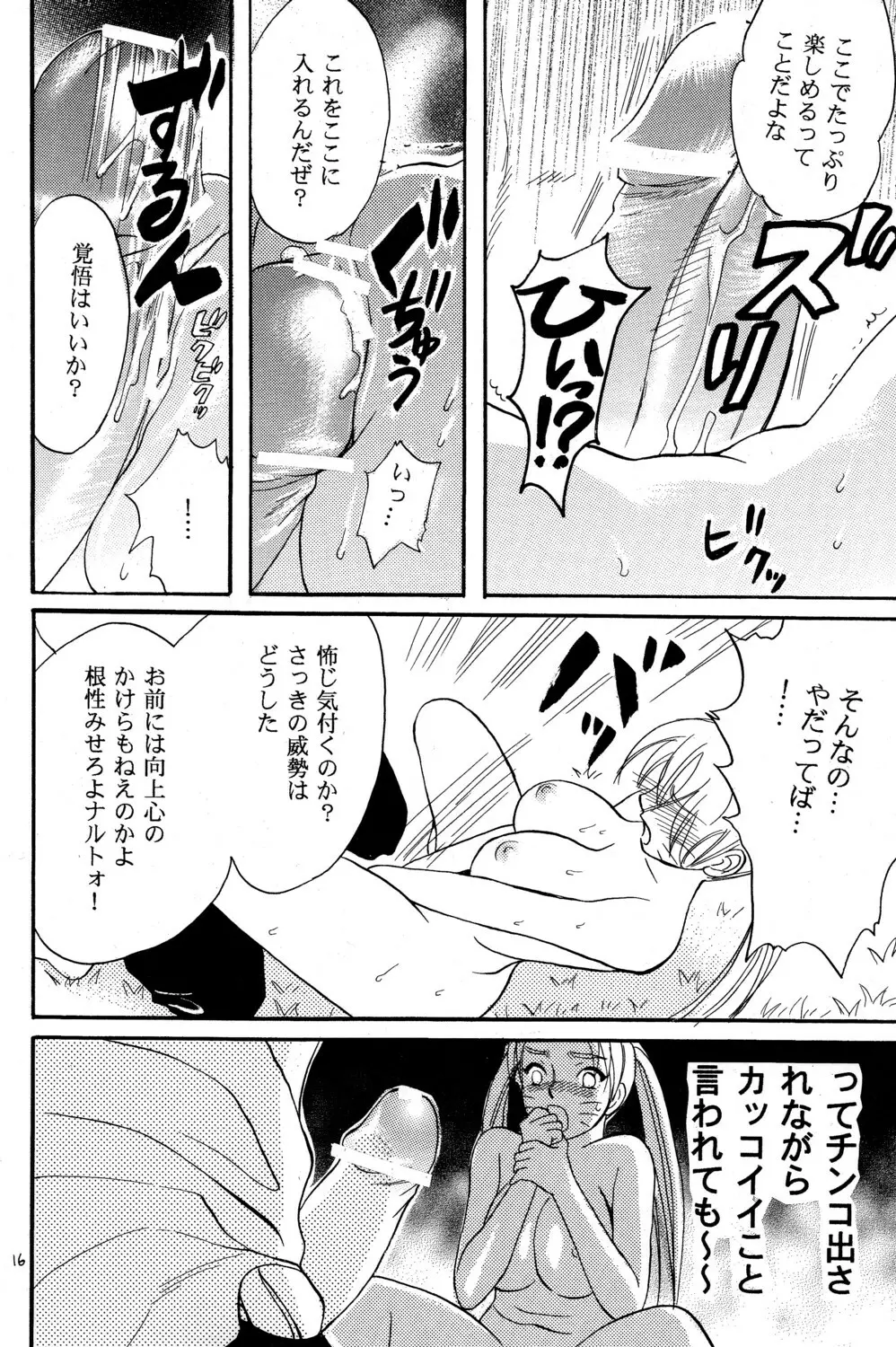 女体も男体もおいしいです - page16