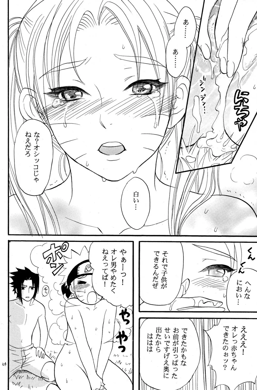 女体も男体もおいしいです - page24