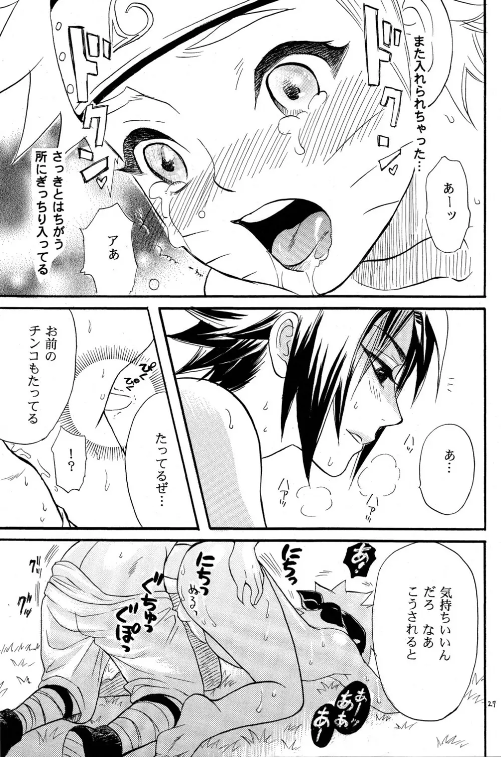 女体も男体もおいしいです - page27