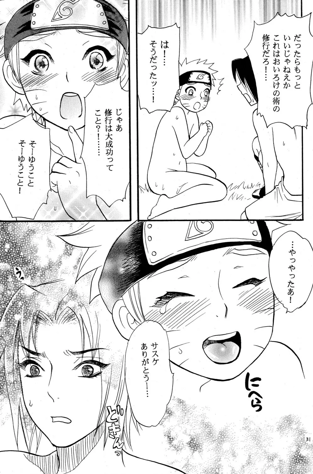 女体も男体もおいしいです - page31