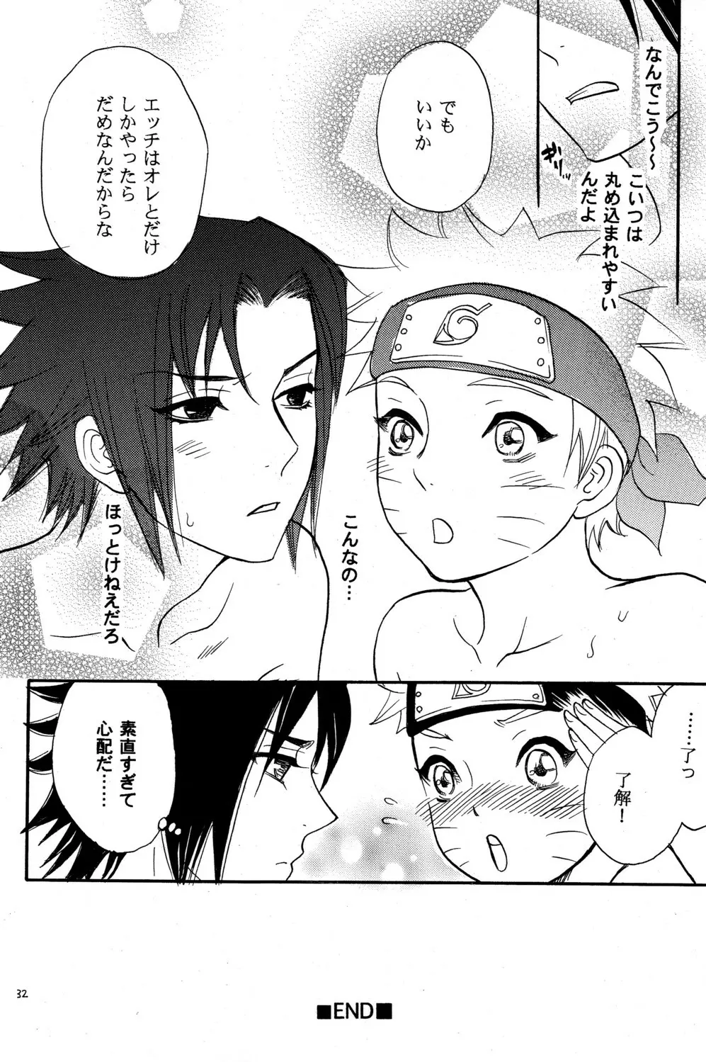 女体も男体もおいしいです - page32