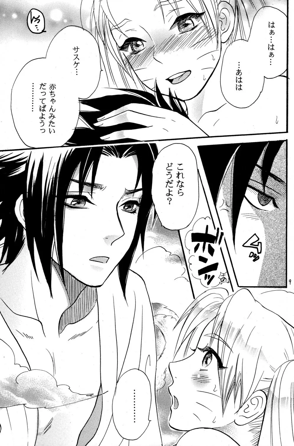 女体も男体もおいしいです - page9