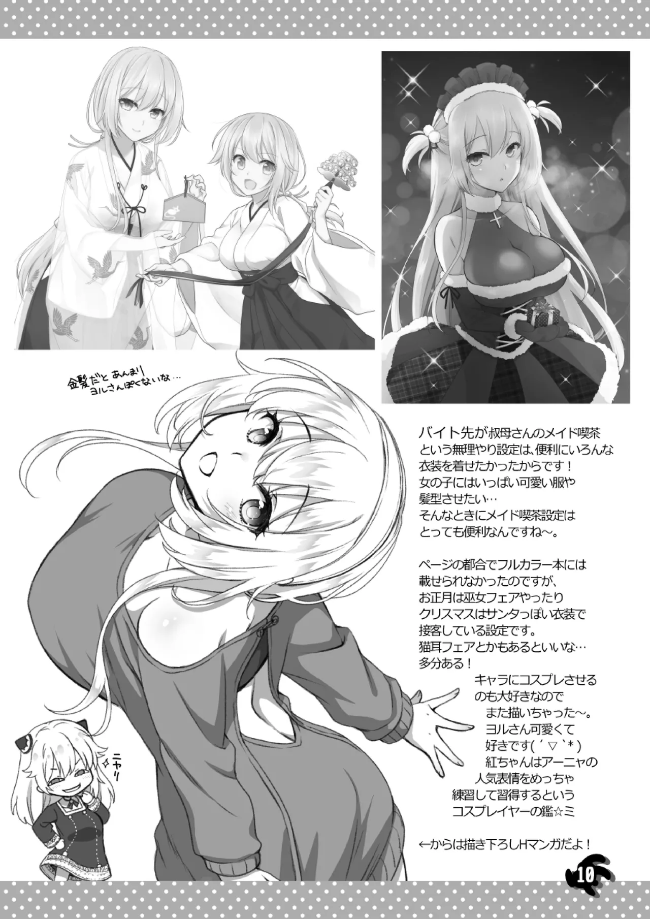 理想の彼女～+Zutto Fantiaまとめ本～ - page10