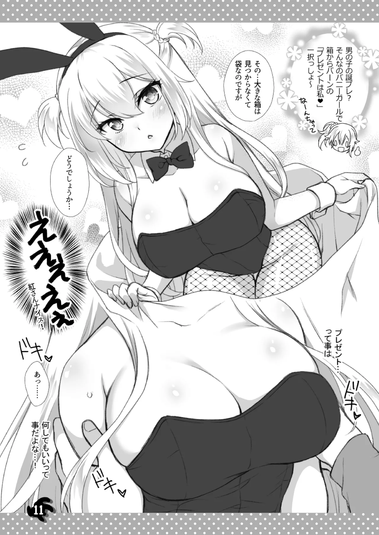 理想の彼女～+Zutto Fantiaまとめ本～ - page11