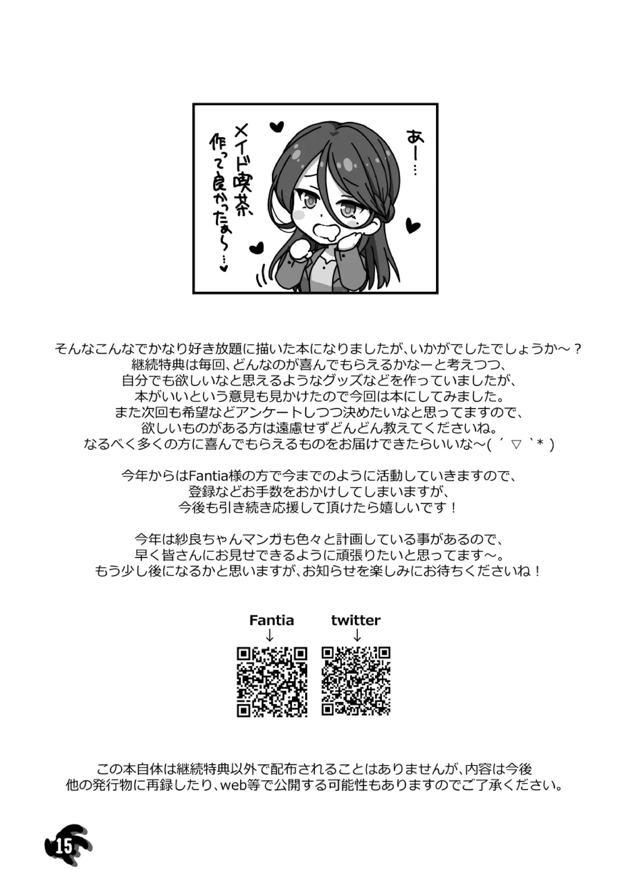 理想の彼女～+Zutto Fantiaまとめ本～ - page15