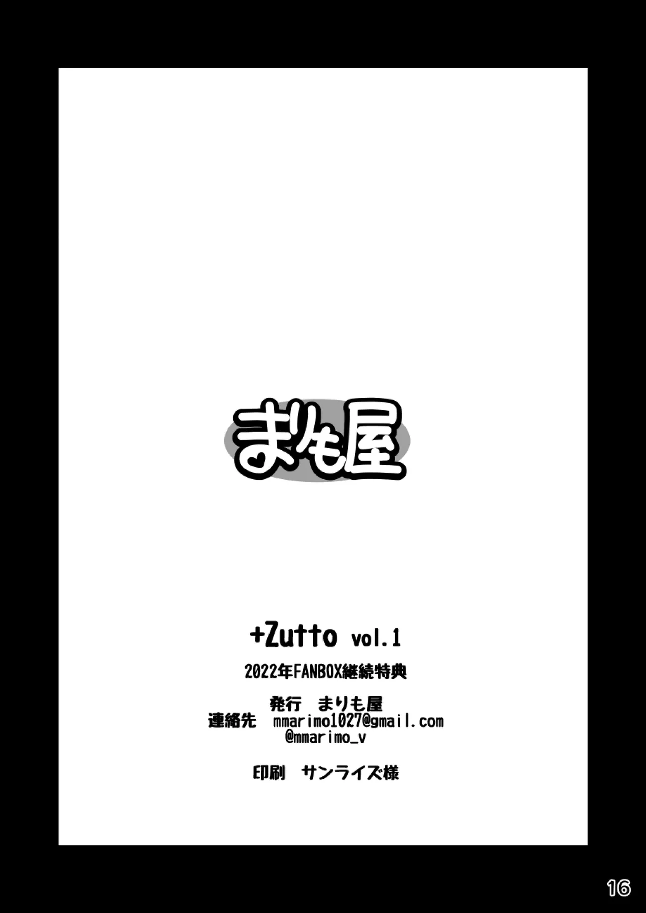 理想の彼女～+Zutto Fantiaまとめ本～ - page16