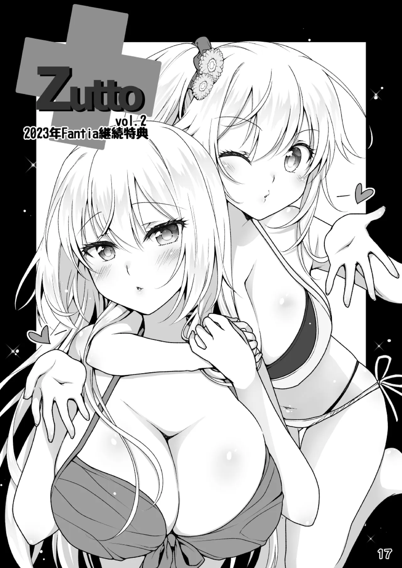 理想の彼女～+Zutto Fantiaまとめ本～ - page17