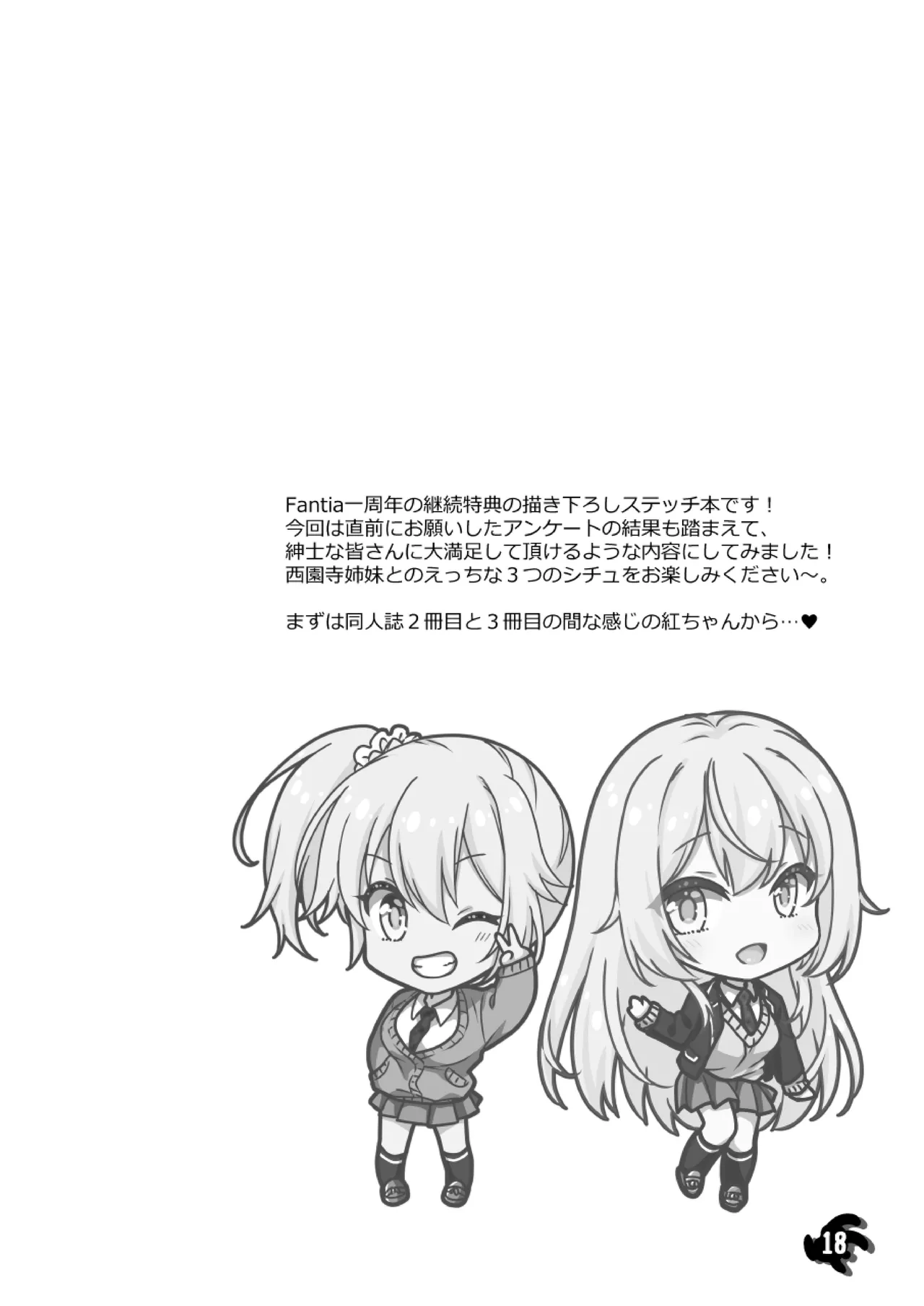 理想の彼女～+Zutto Fantiaまとめ本～ - page18