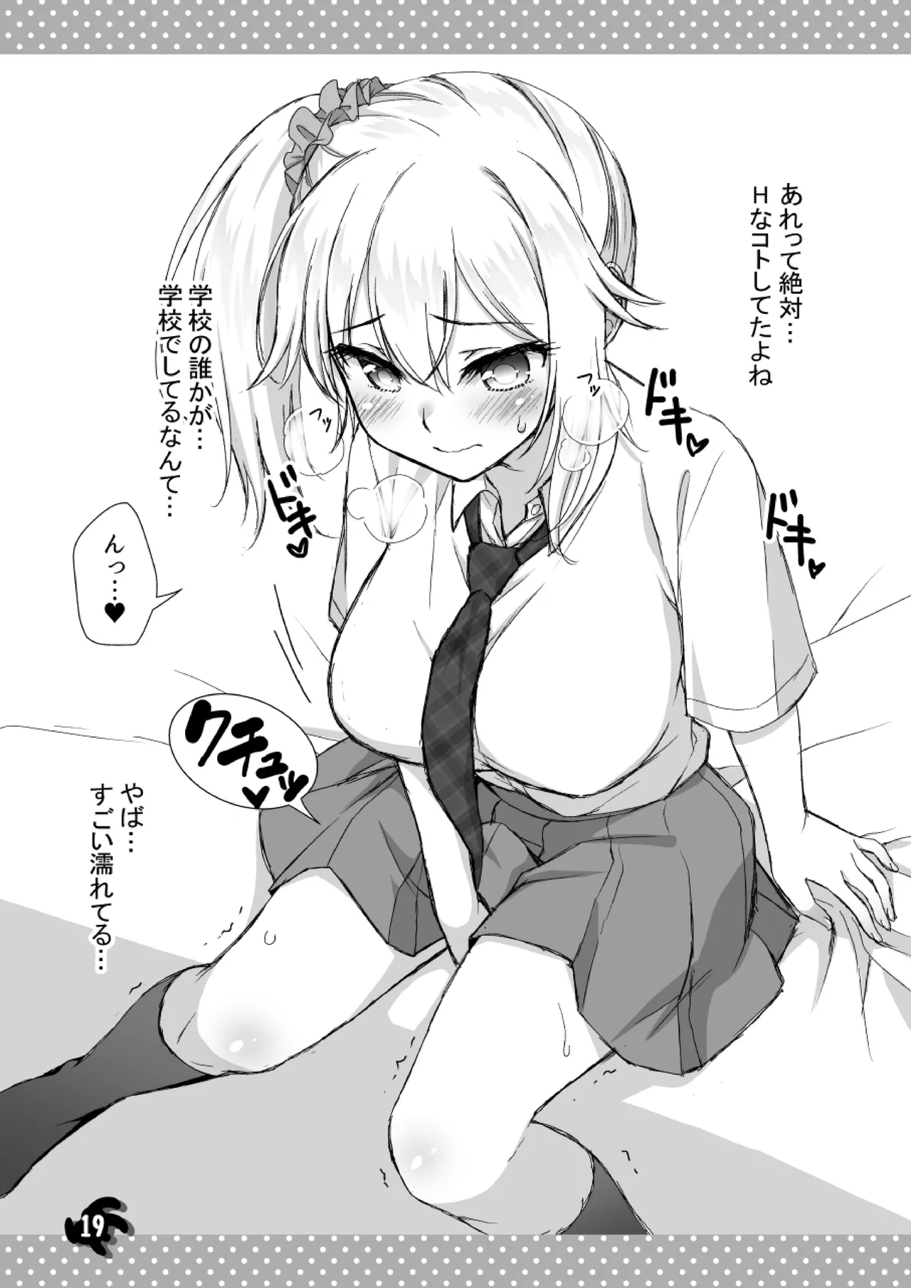 理想の彼女～+Zutto Fantiaまとめ本～ - page19