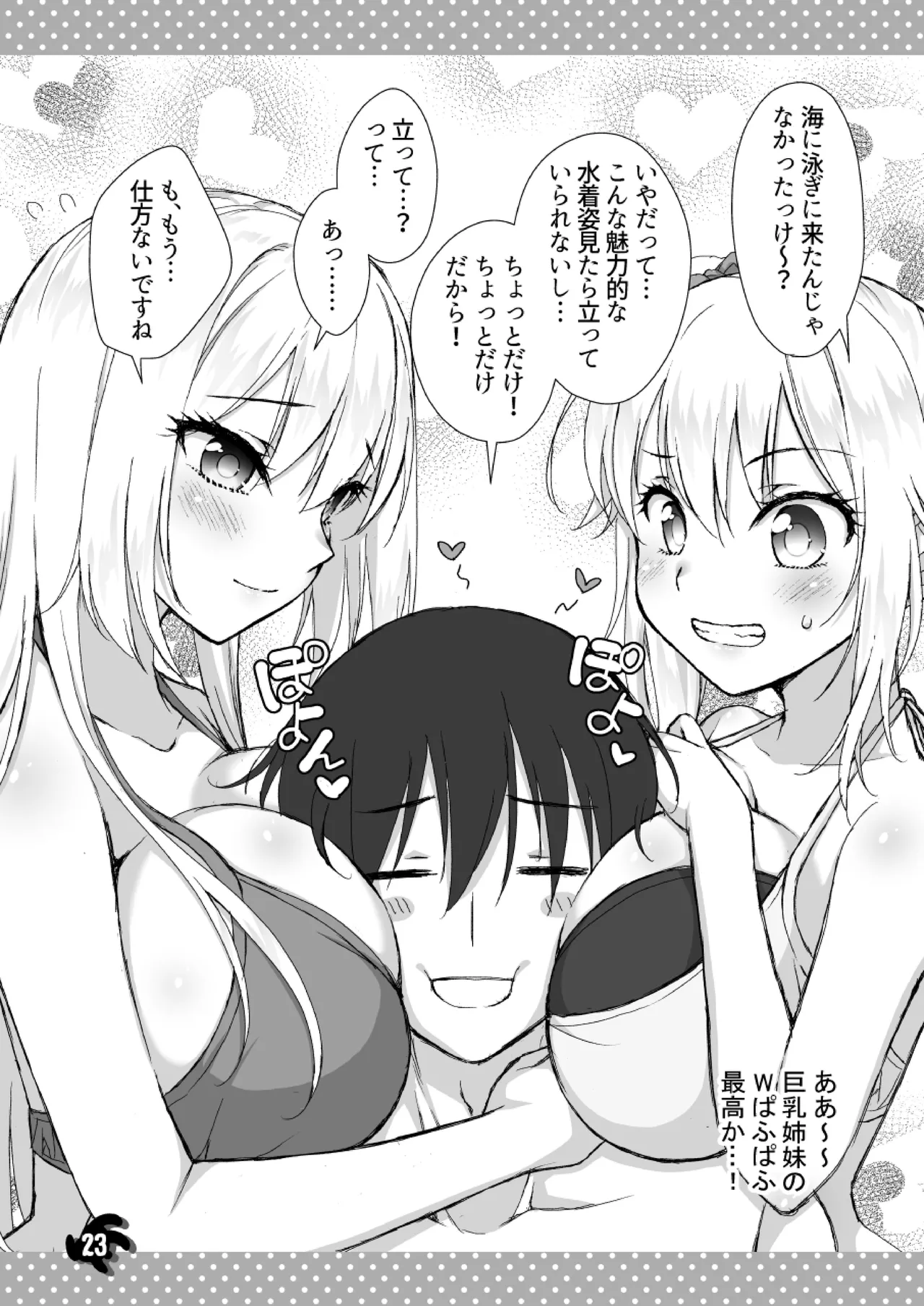 理想の彼女～+Zutto Fantiaまとめ本～ - page23