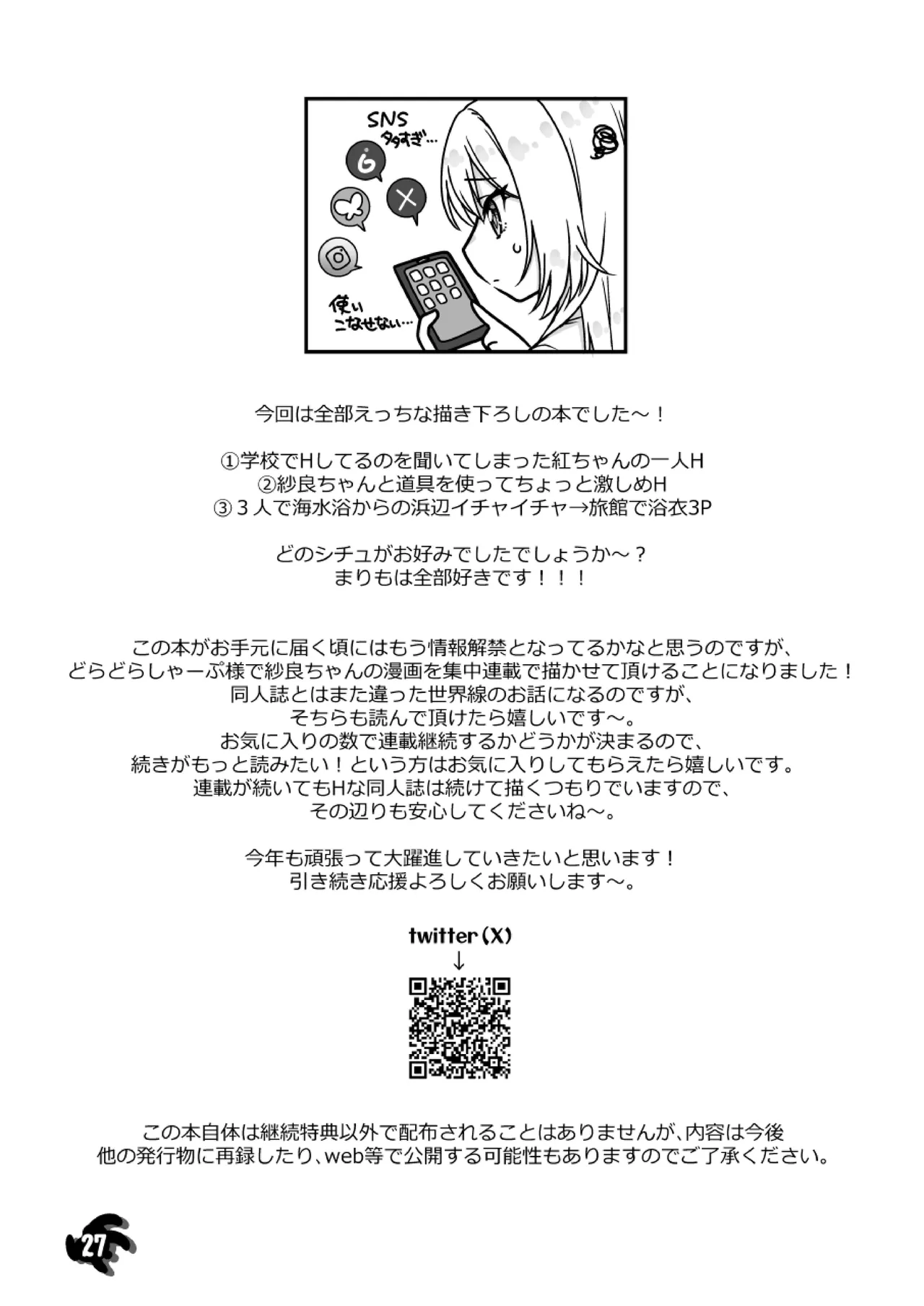 理想の彼女～+Zutto Fantiaまとめ本～ - page27