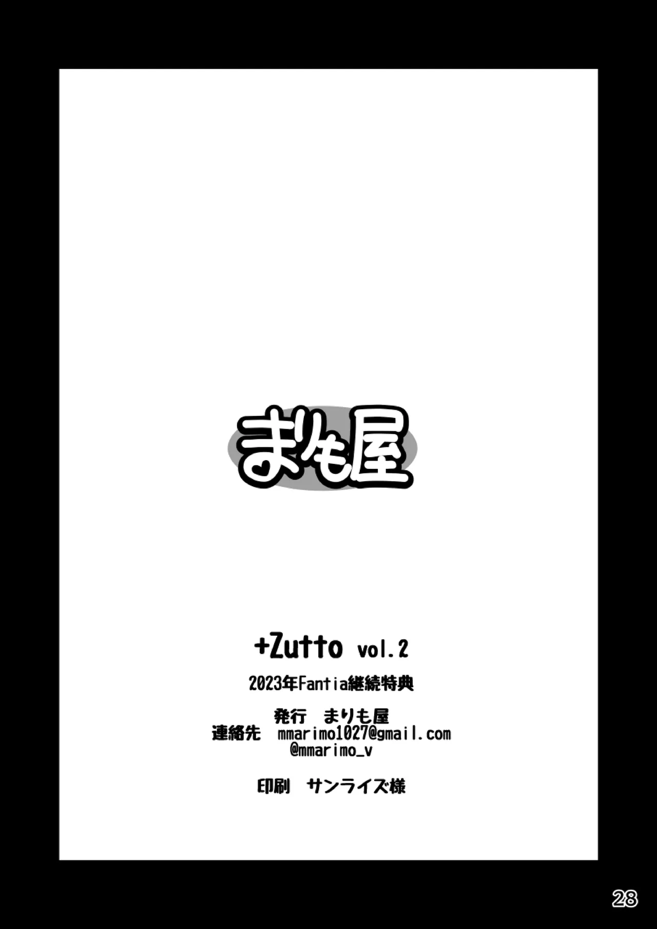 理想の彼女～+Zutto Fantiaまとめ本～ - page28