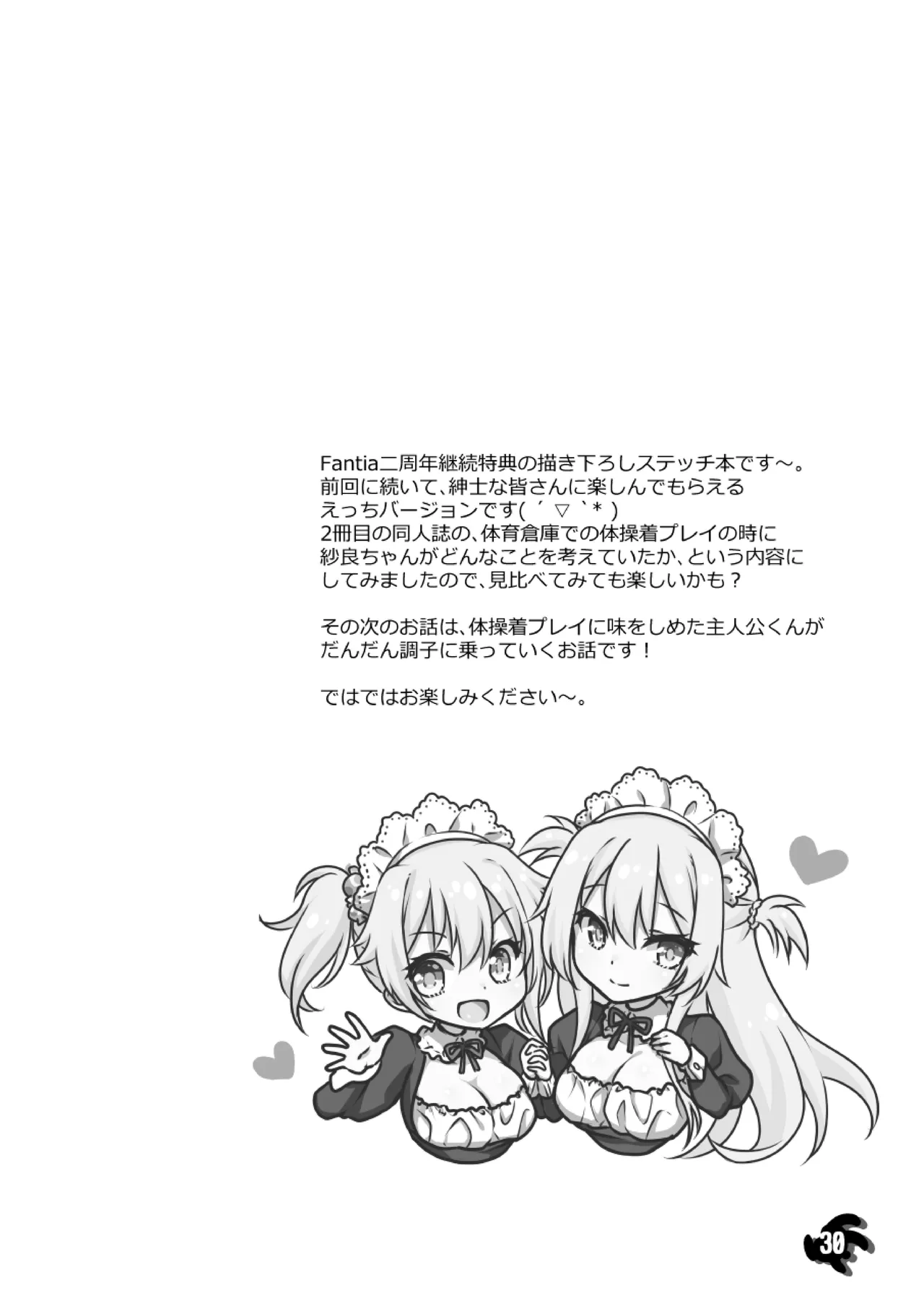 理想の彼女～+Zutto Fantiaまとめ本～ - page30