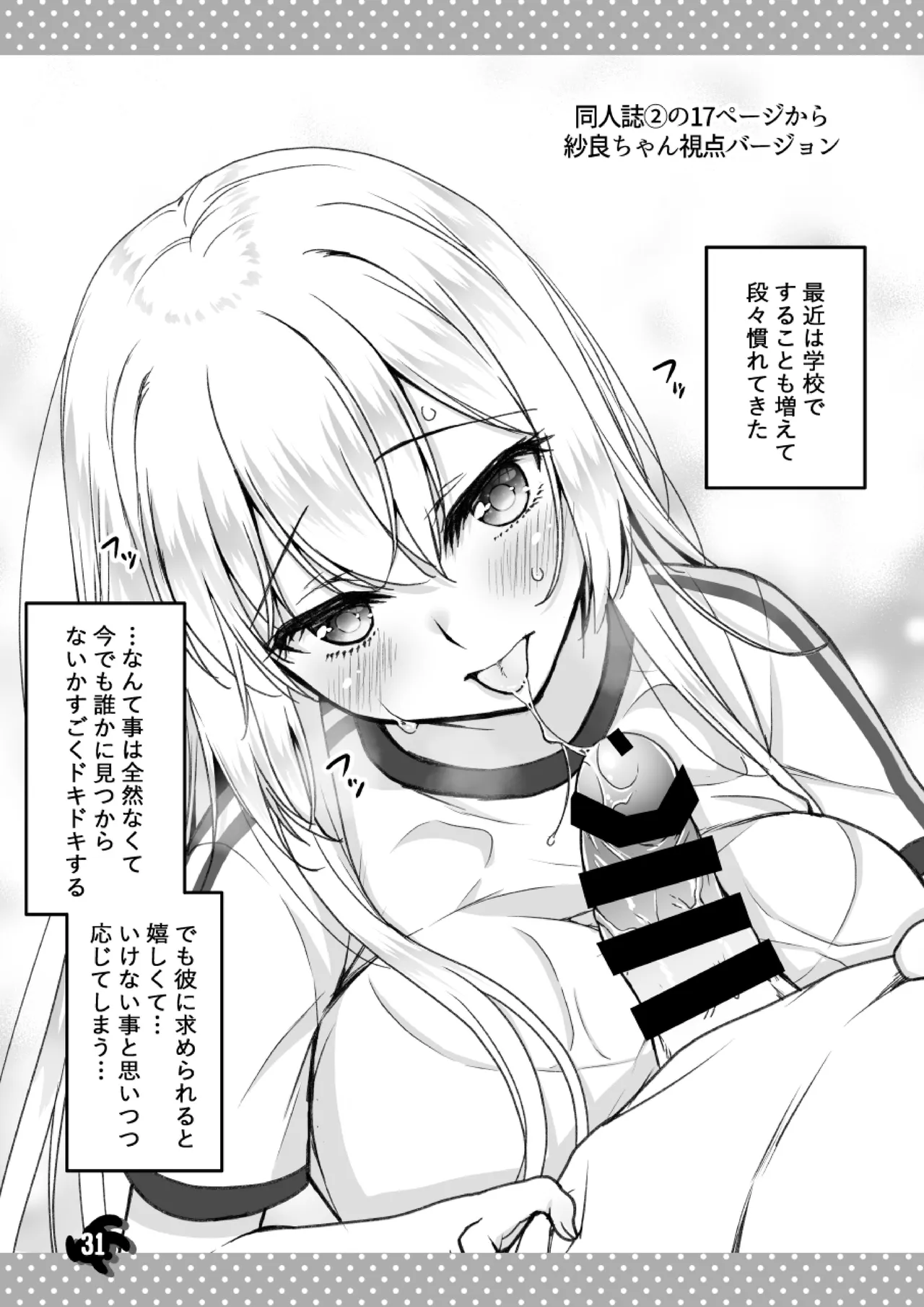 理想の彼女～+Zutto Fantiaまとめ本～ - page31