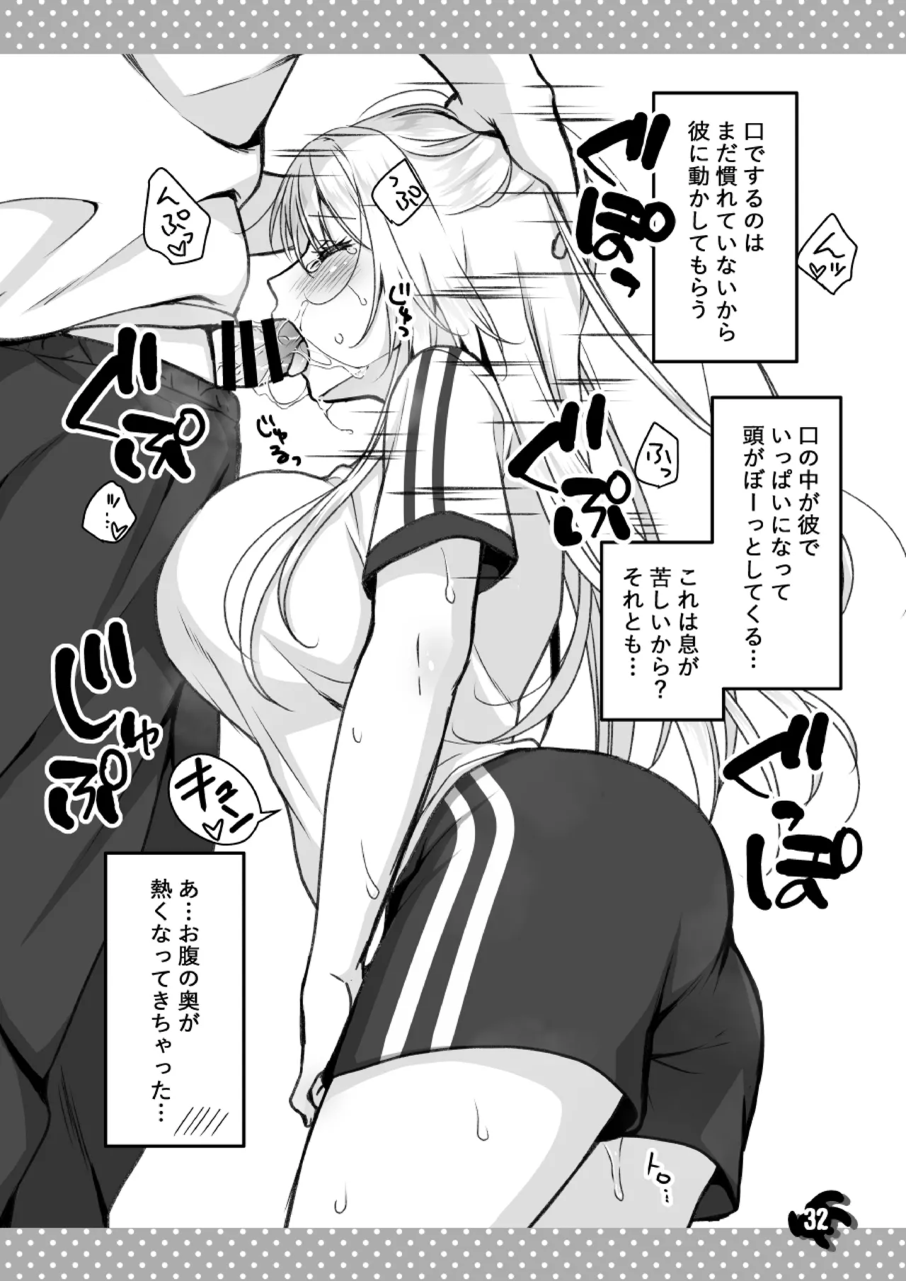 理想の彼女～+Zutto Fantiaまとめ本～ - page32