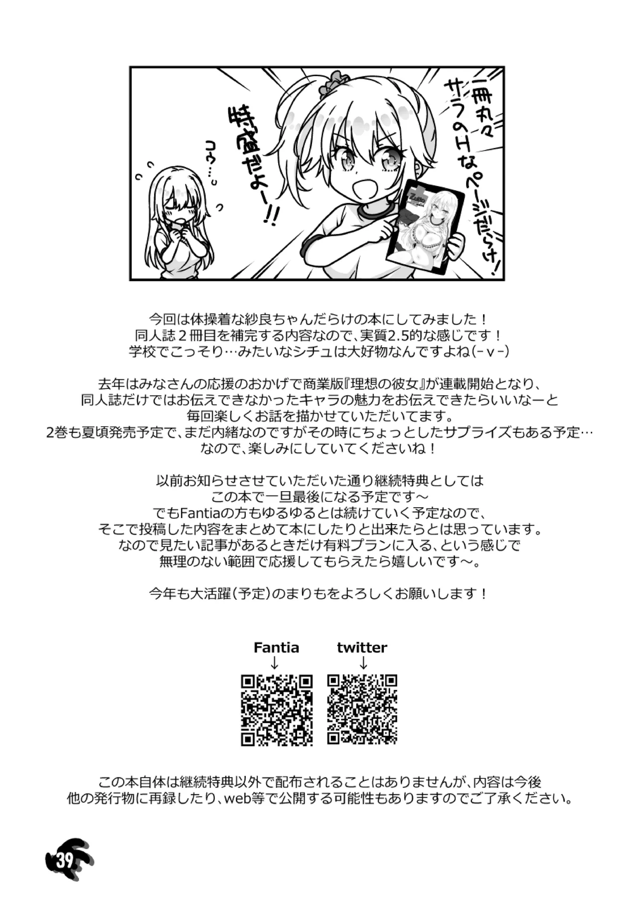 理想の彼女～+Zutto Fantiaまとめ本～ - page39